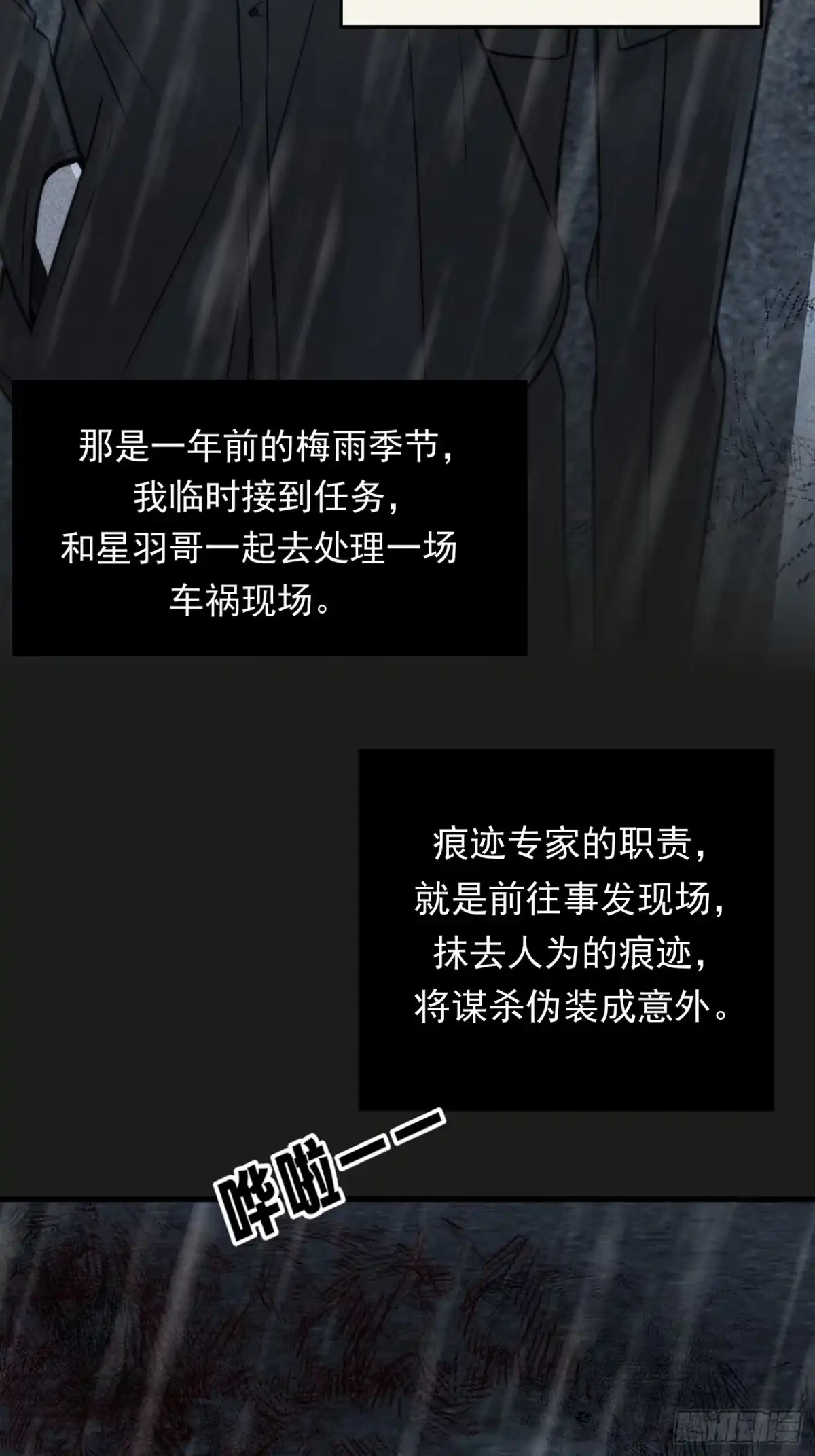 杀意浮现 - 燃烧的雨 - 第37张图