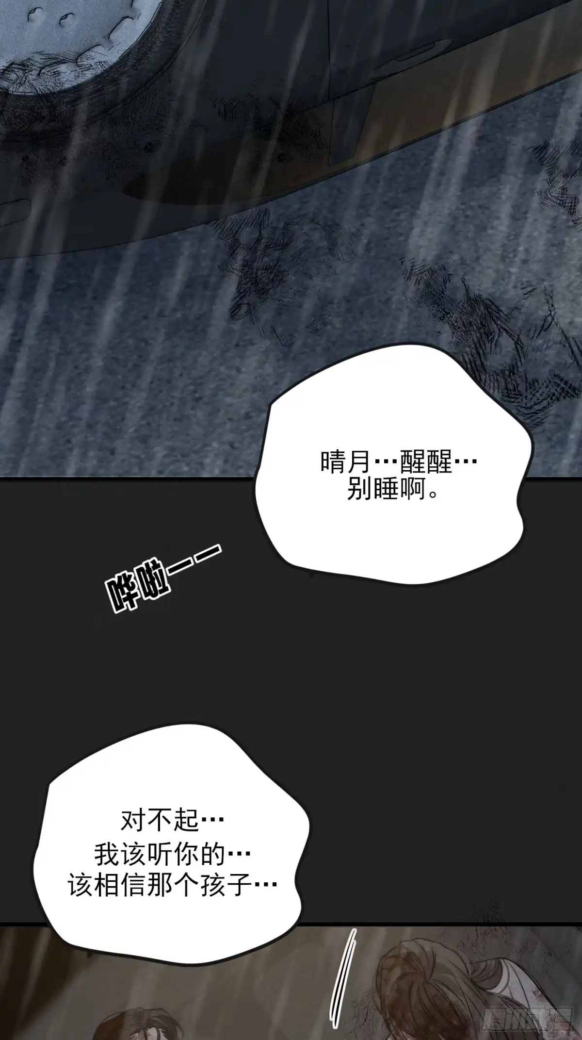 杀意浮现 - 燃烧的雨 - 第29张图