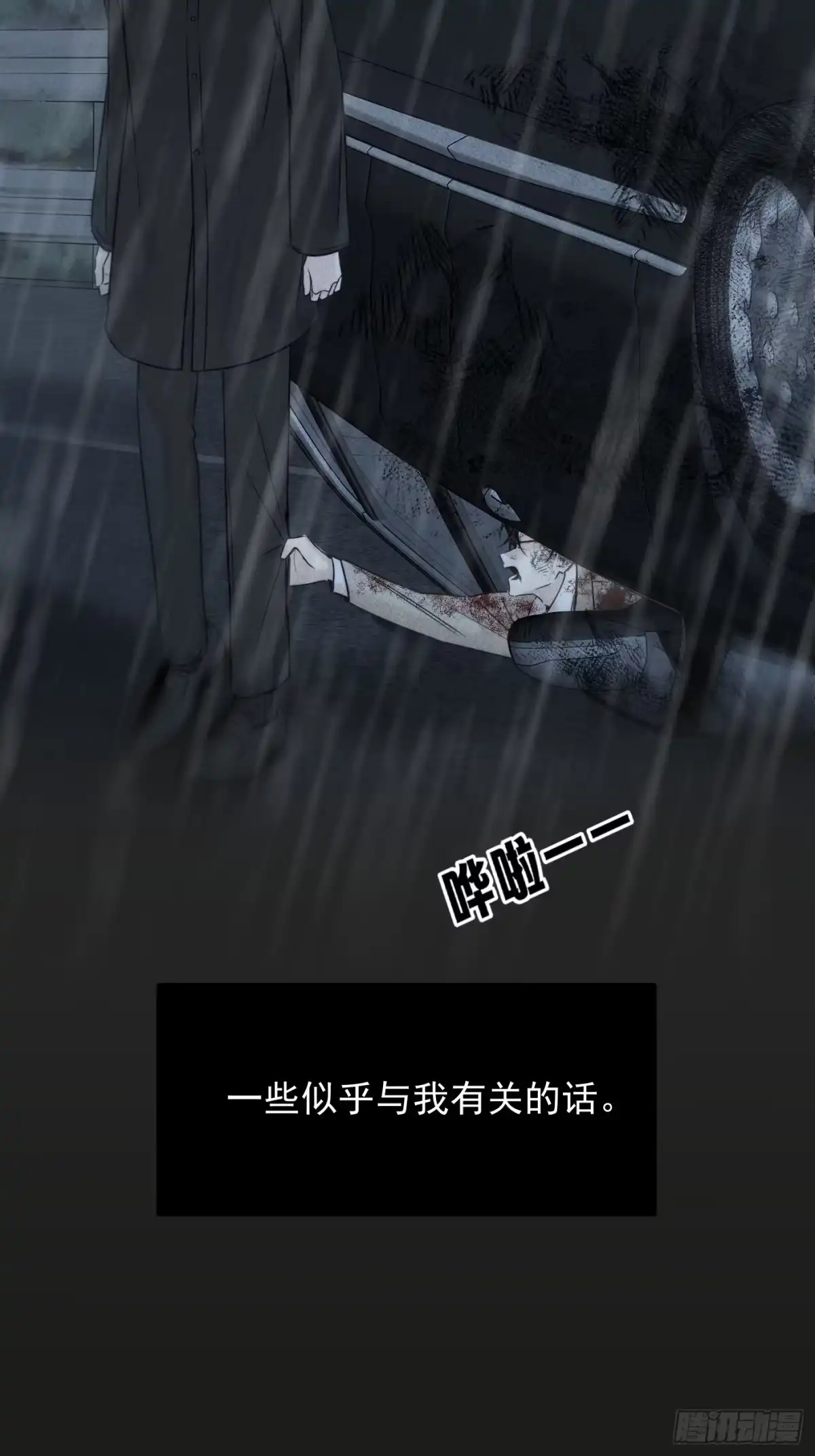 杀意浮现 - 燃烧的雨 - 第39张图
