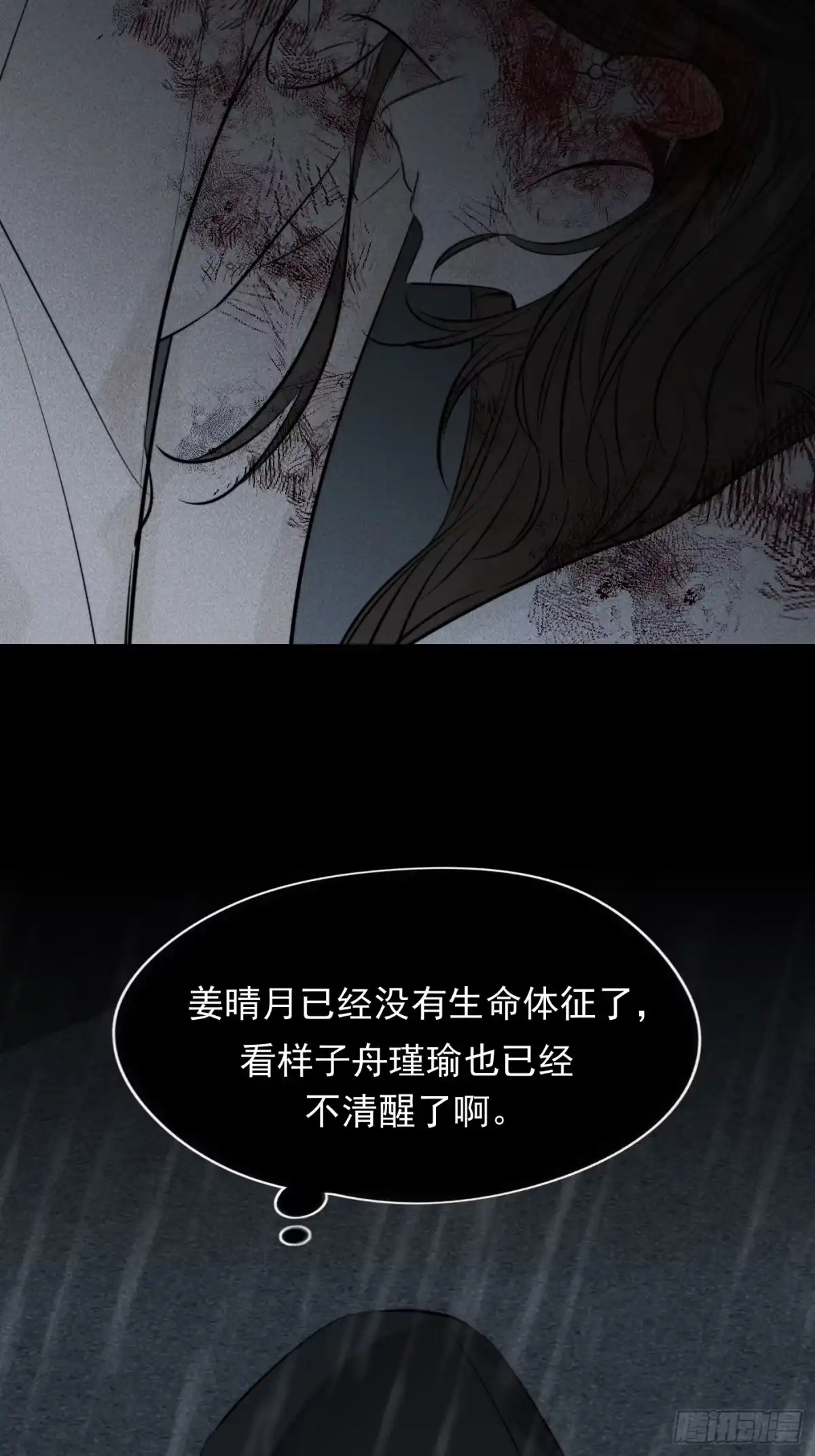 杀意浮现 - 燃烧的雨 - 第45张图