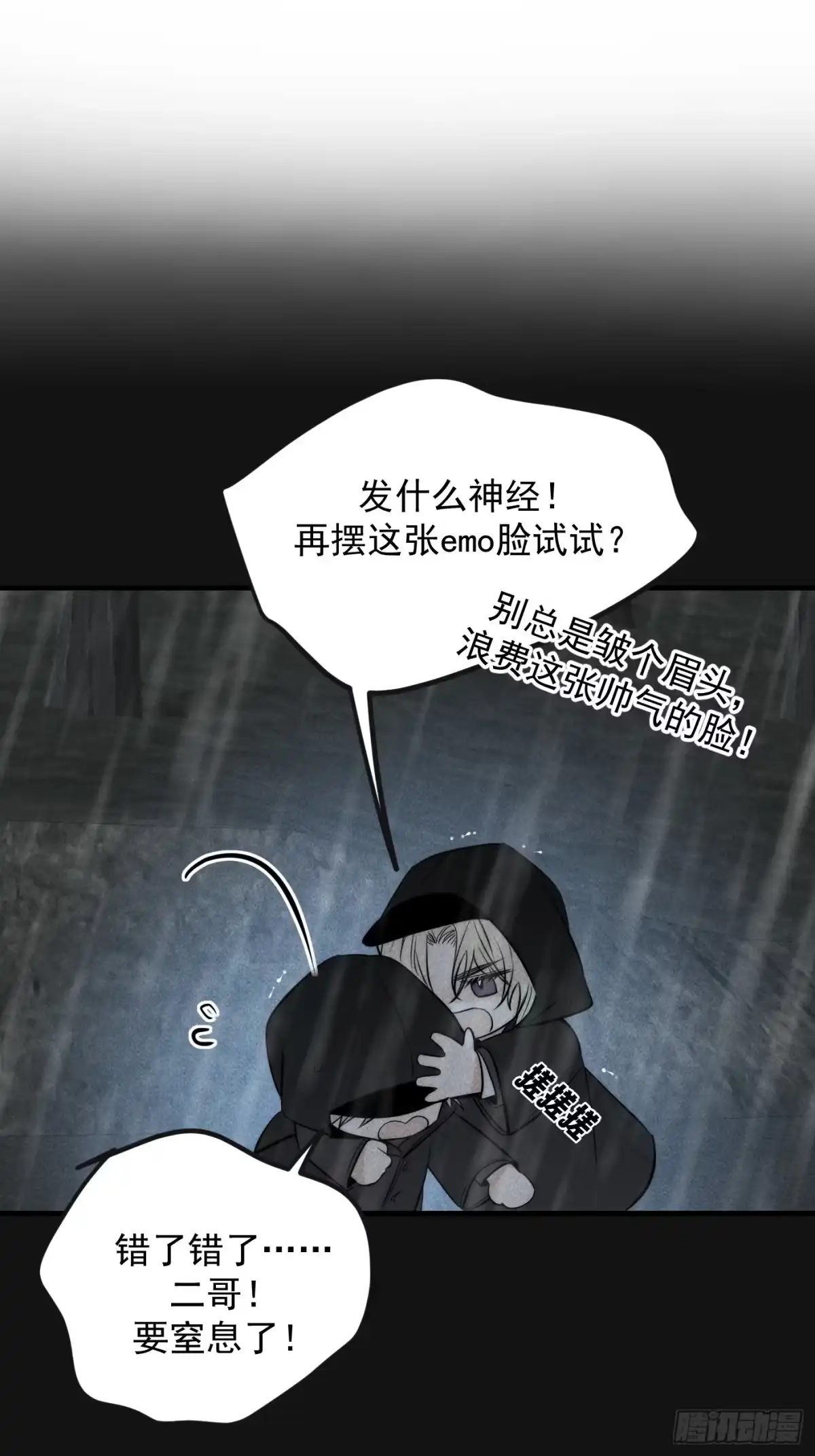 杀意浮现 - 燃烧的雨 - 第60张图