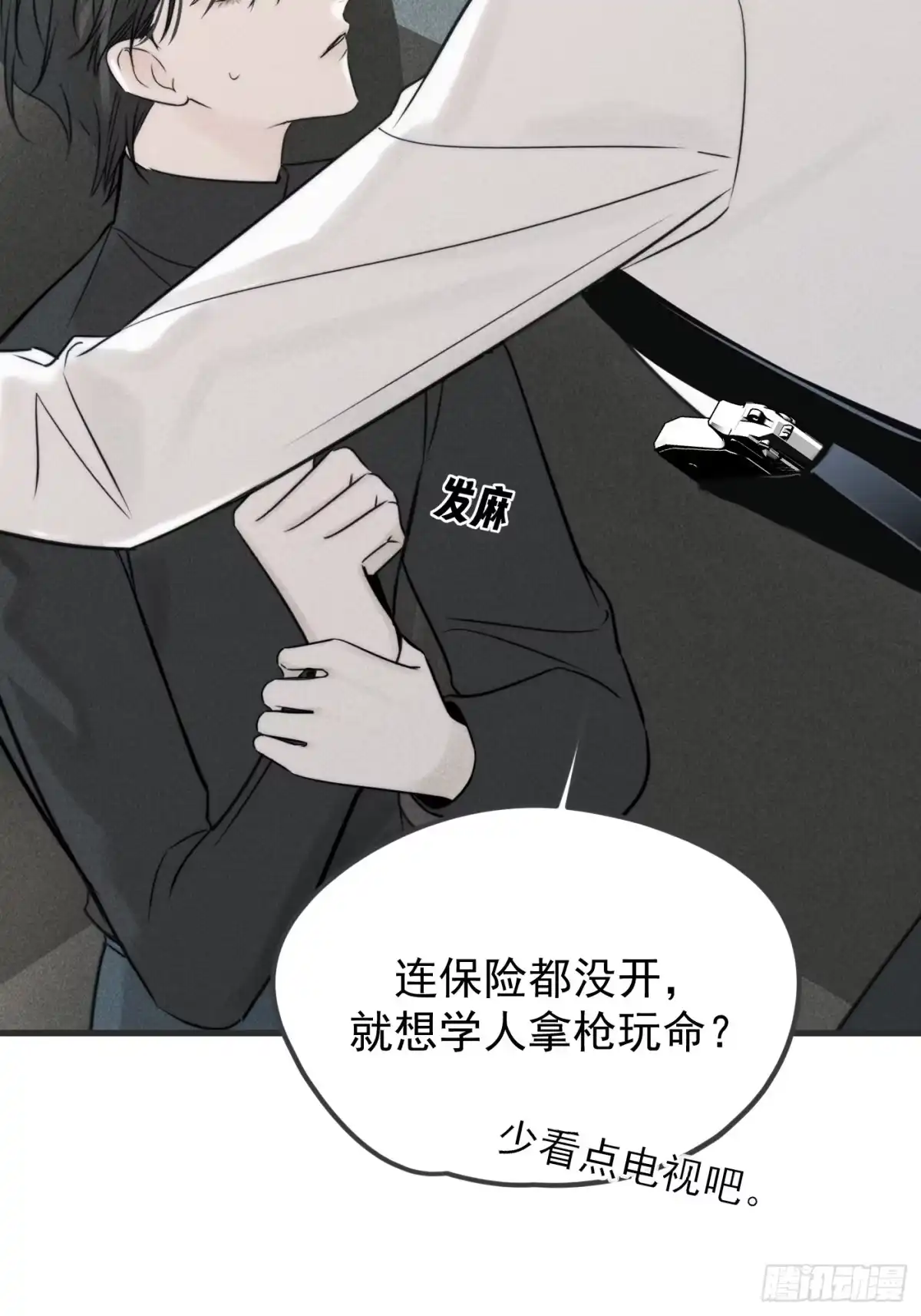杀意浮现 - 燃烧的雨 - 第7张图
