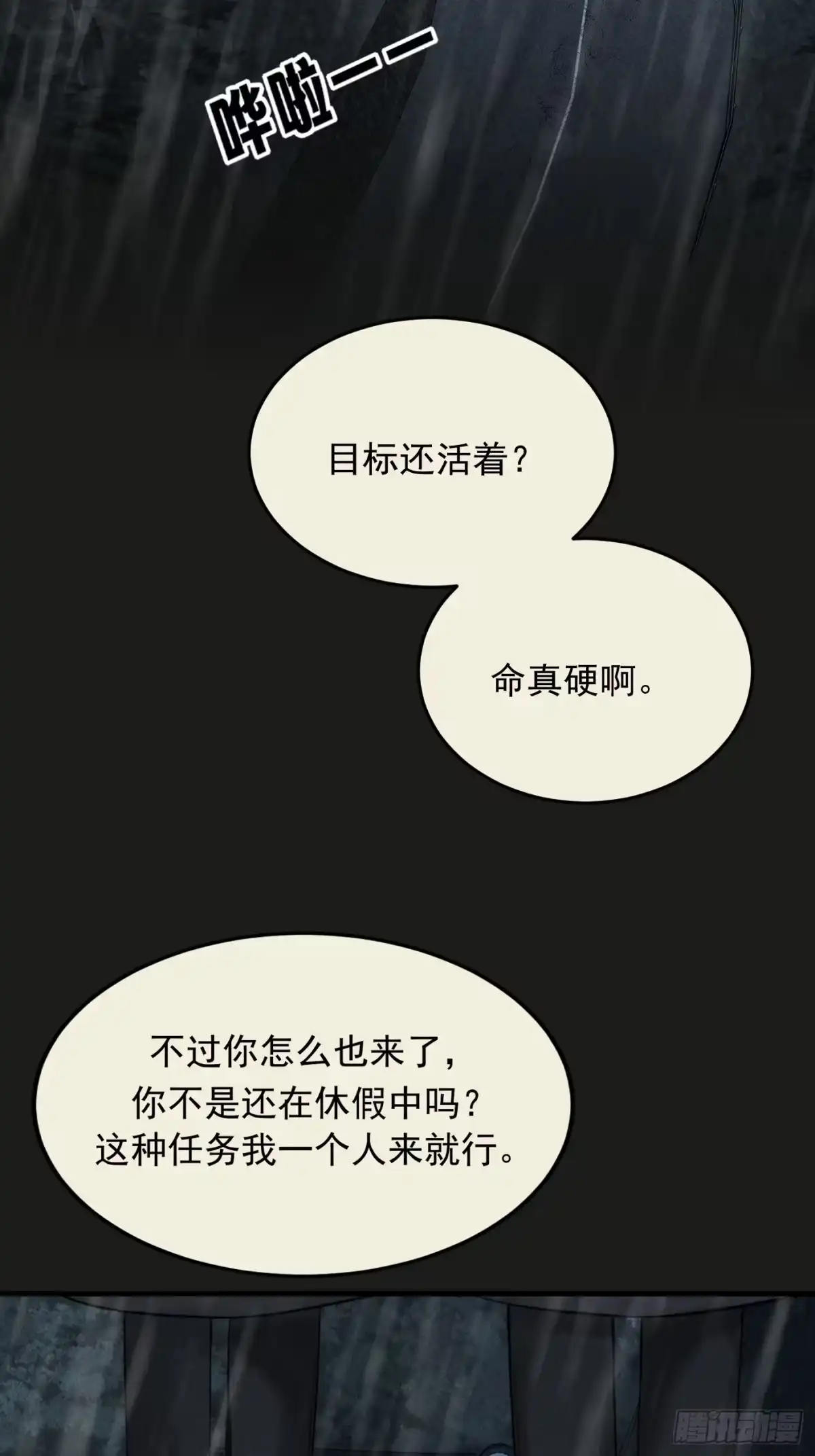 杀意浮现 - 燃烧的雨 - 第33张图