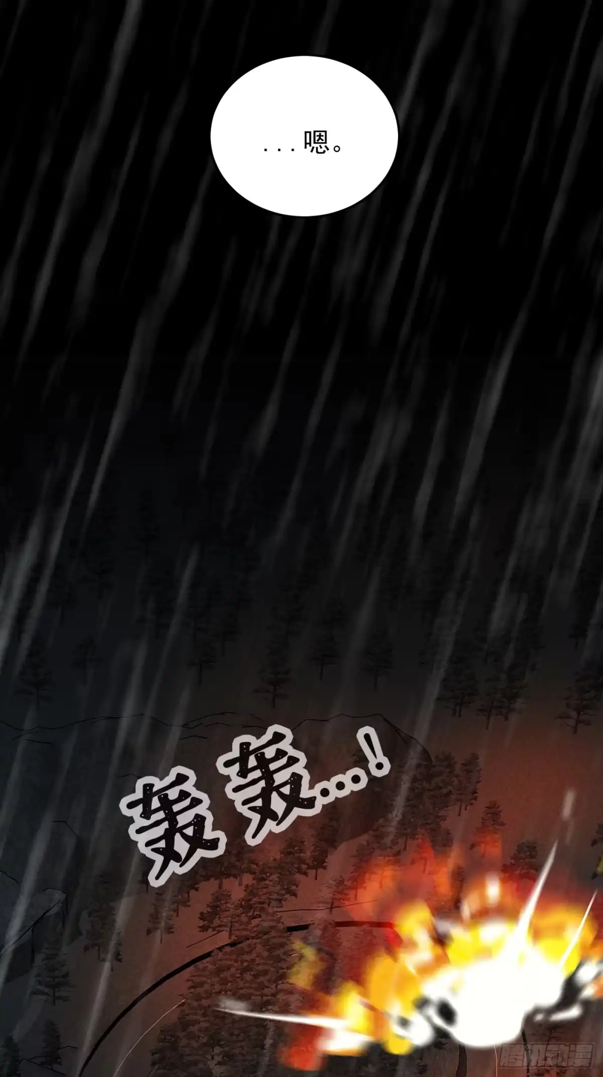 杀意浮现 - 燃烧的雨 - 第54张图