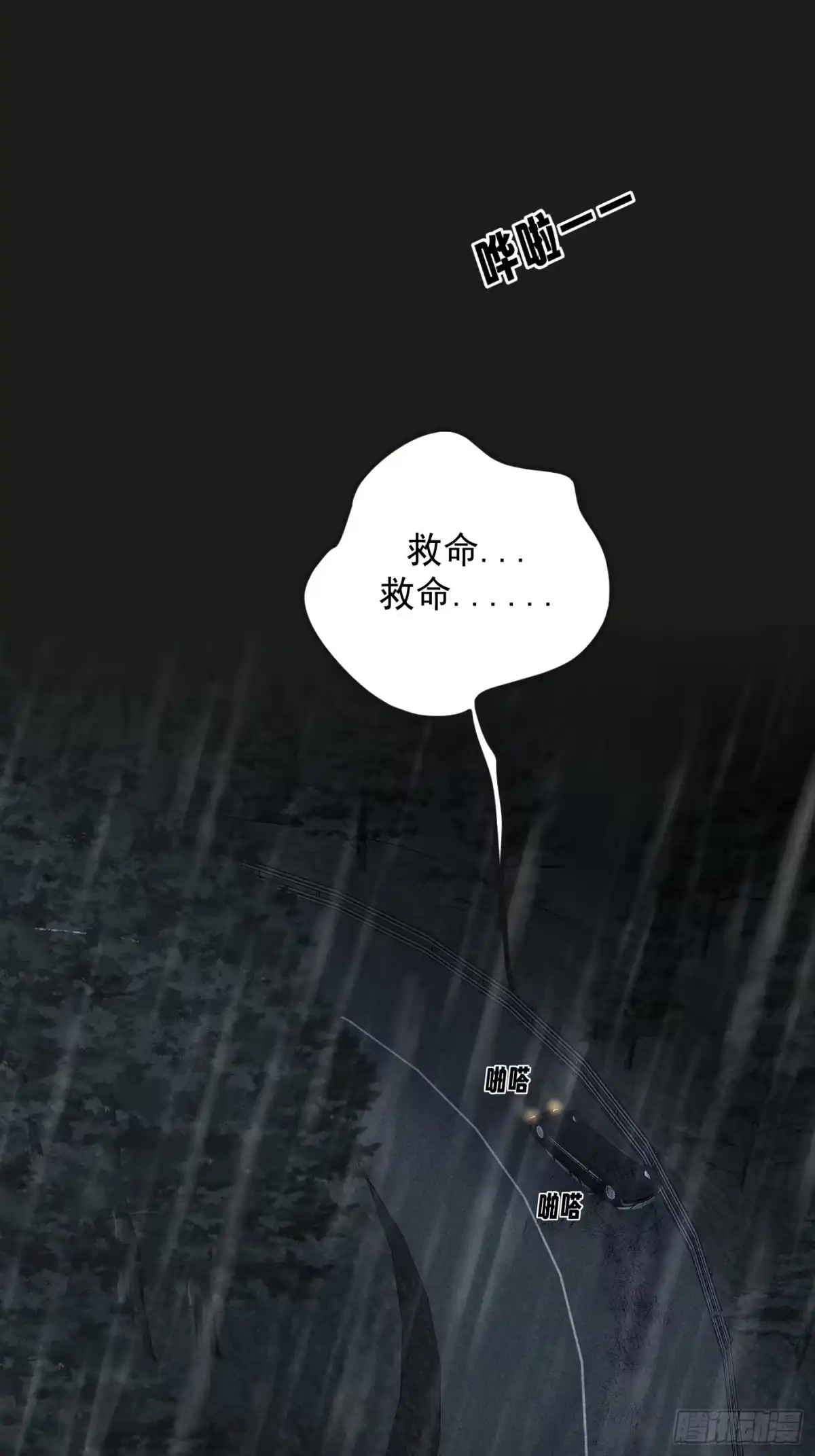 杀意浮现 - 燃烧的雨 - 第32张图