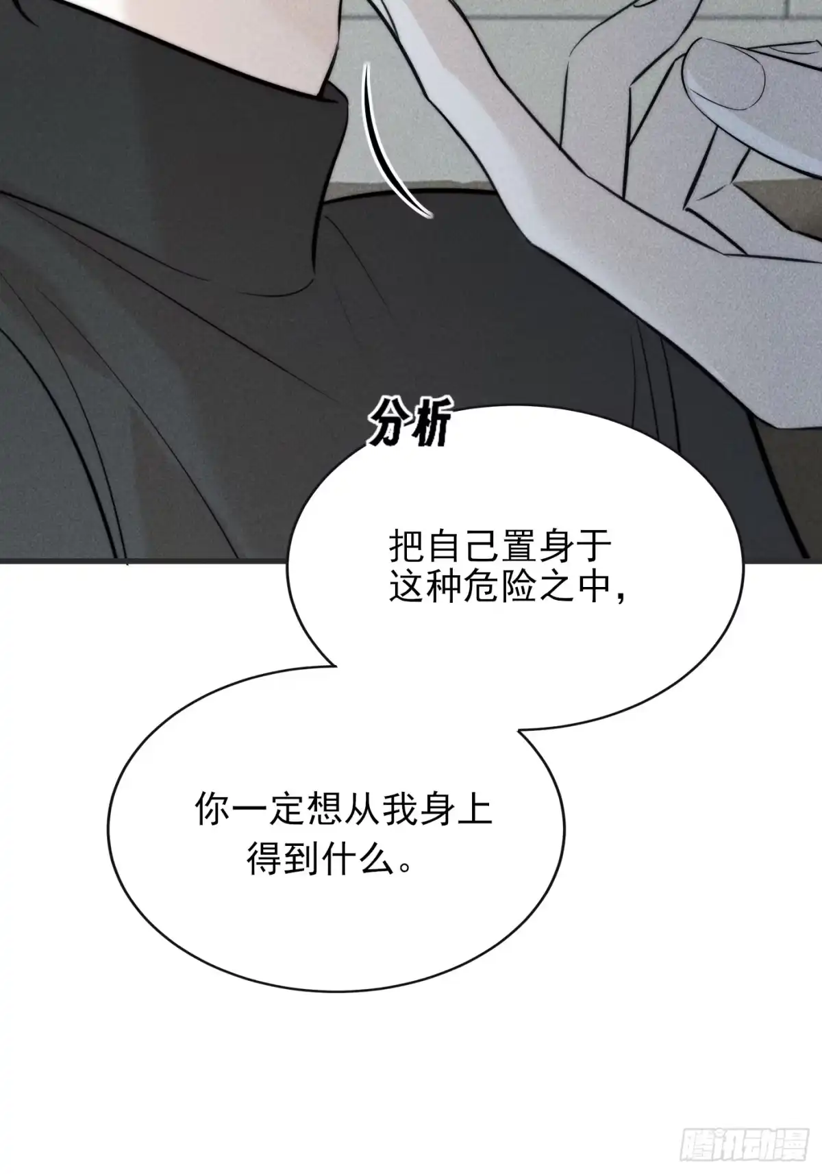 杀意浮现 - 燃烧的雨 - 第14张图