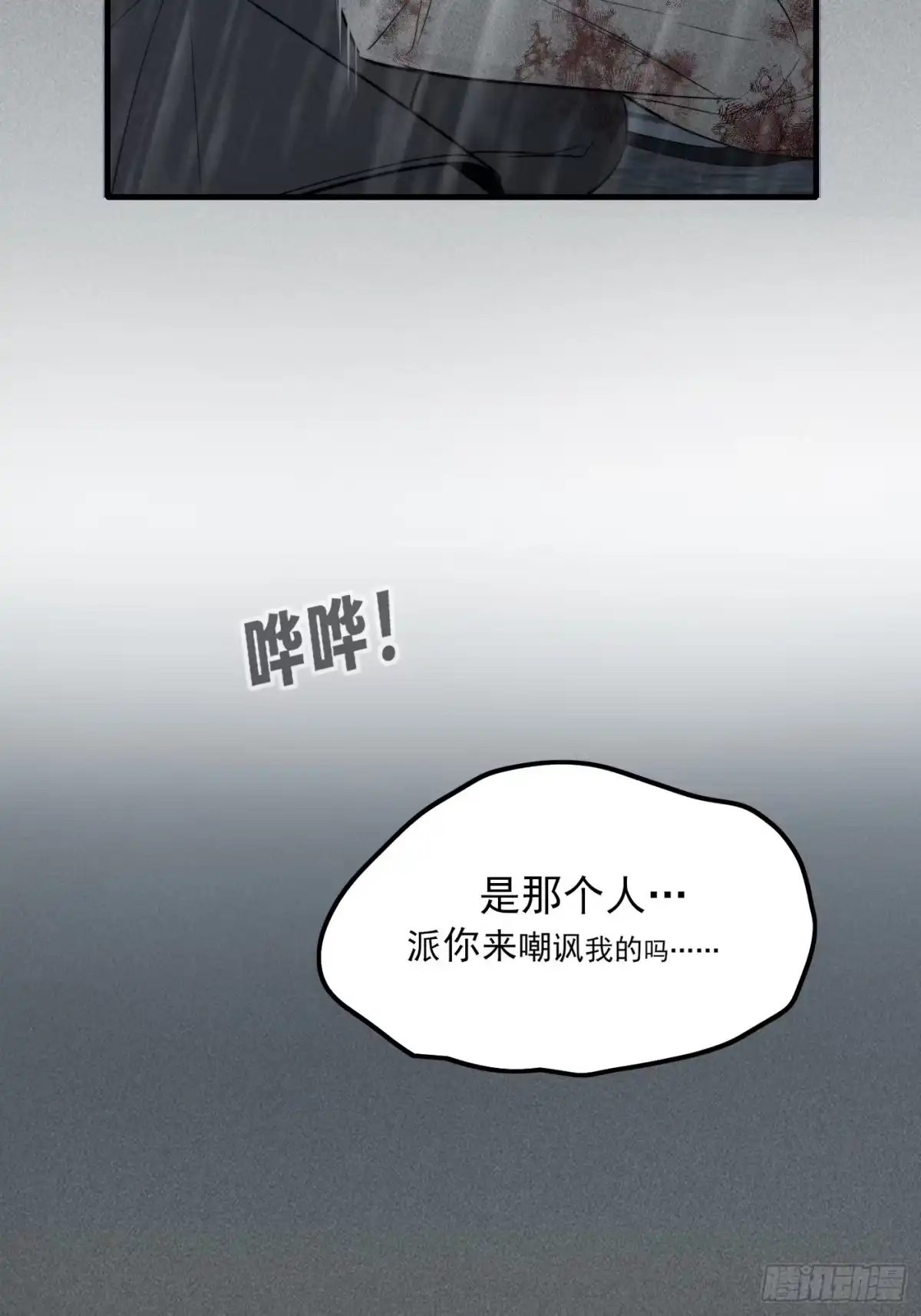 杀意浮现 - 燃烧的雨 - 第48张图