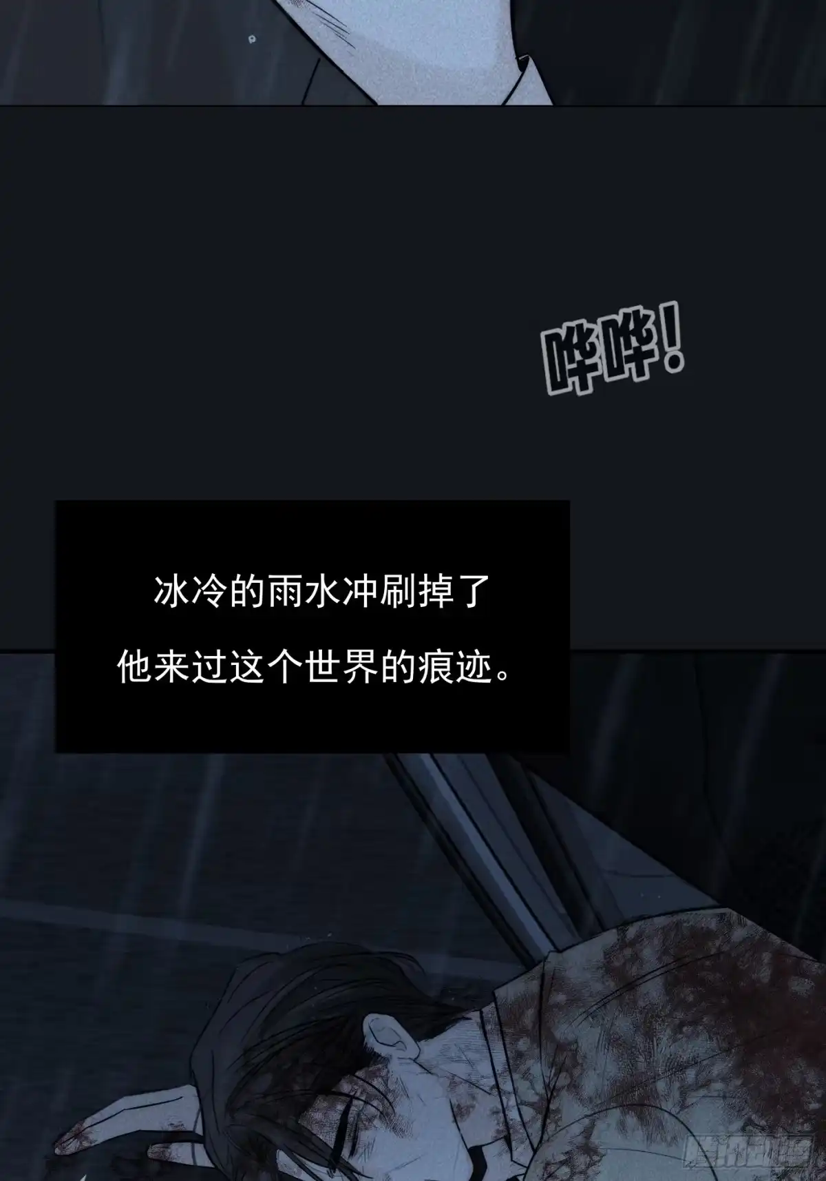 杀意浮现 - 燃烧的雨 - 第50张图