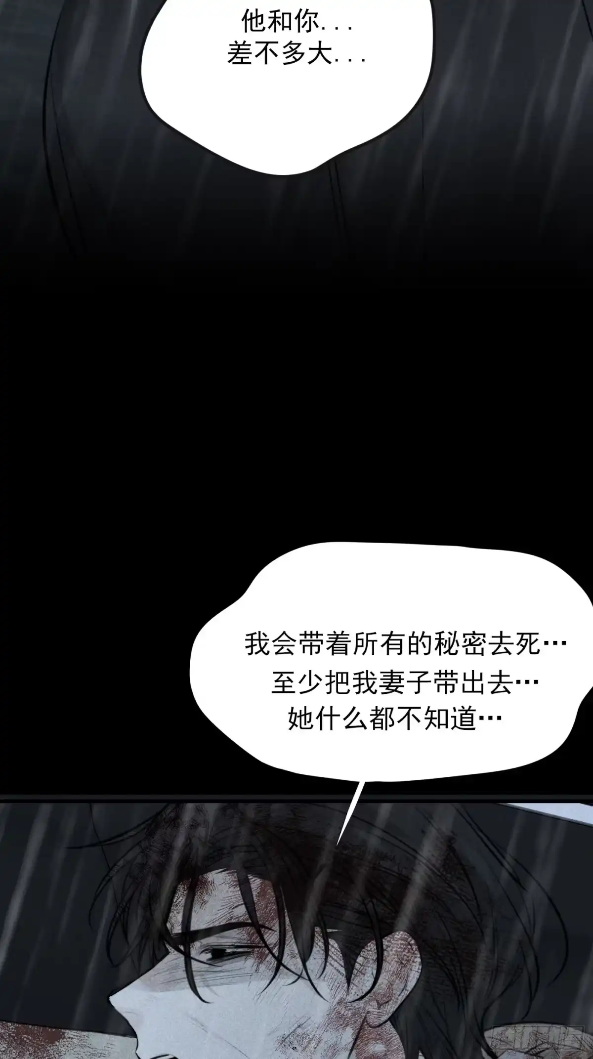 杀意浮现 - 燃烧的雨 - 第42张图