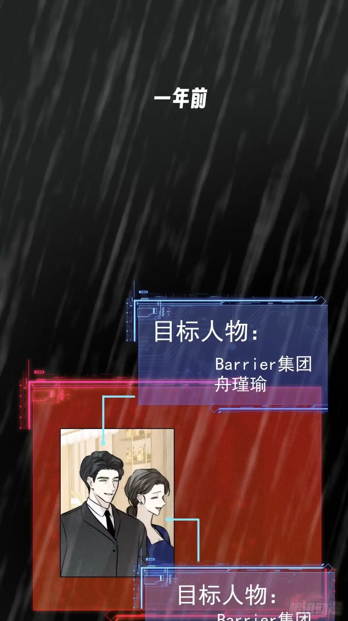 杀意浮现 - 燃烧的雨 - 第27张图