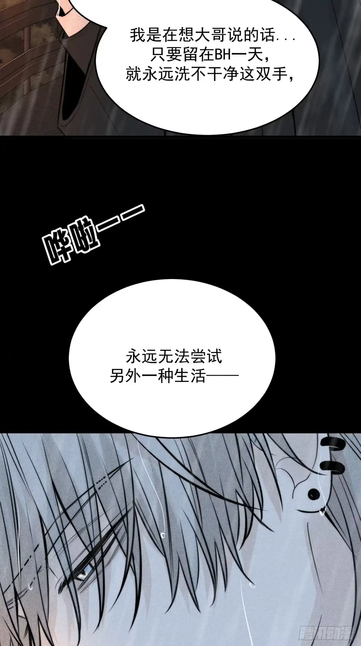 杀意浮现 - 燃烧的雨 - 第58张图