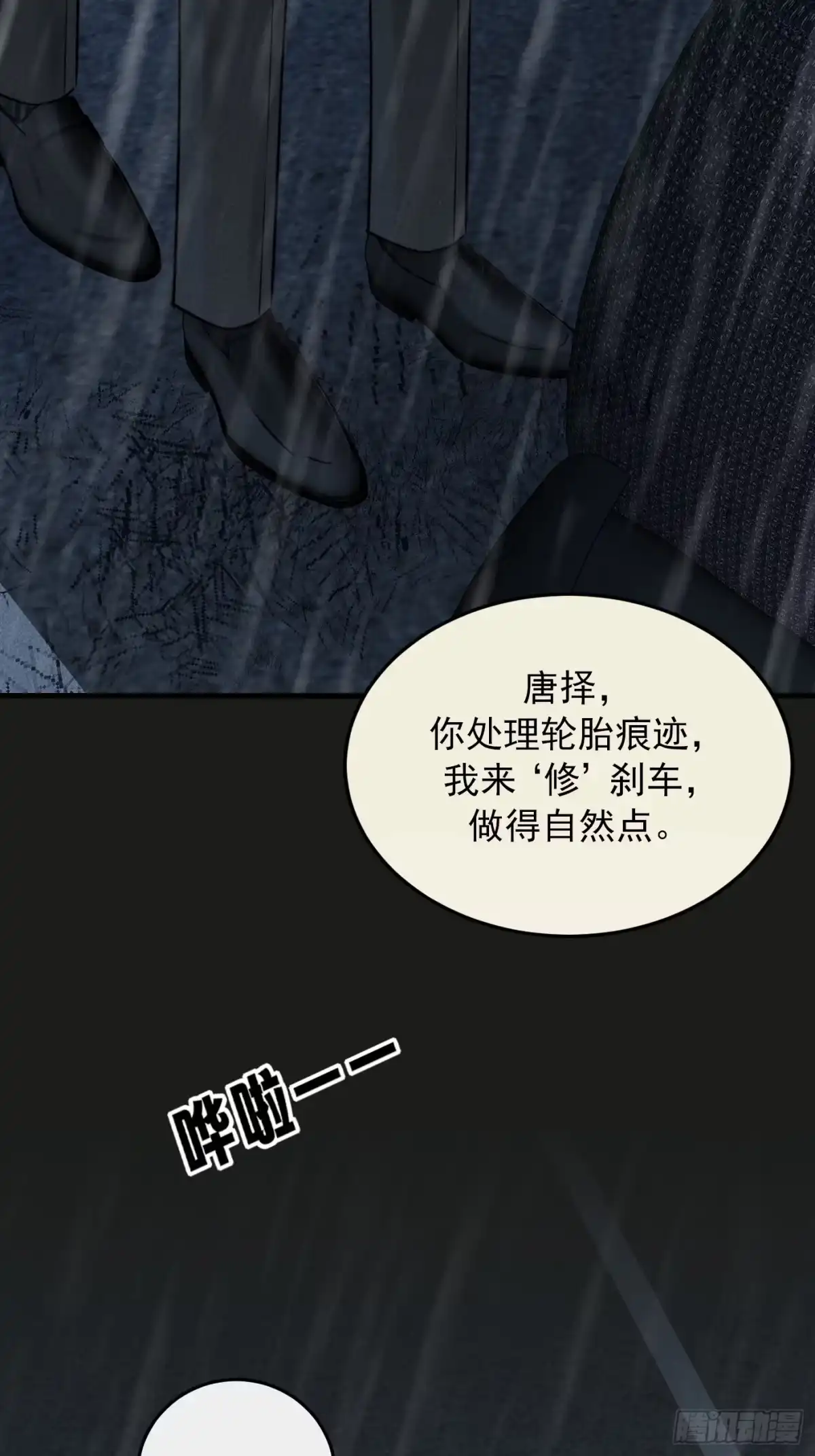 杀意浮现 - 燃烧的雨 - 第35张图