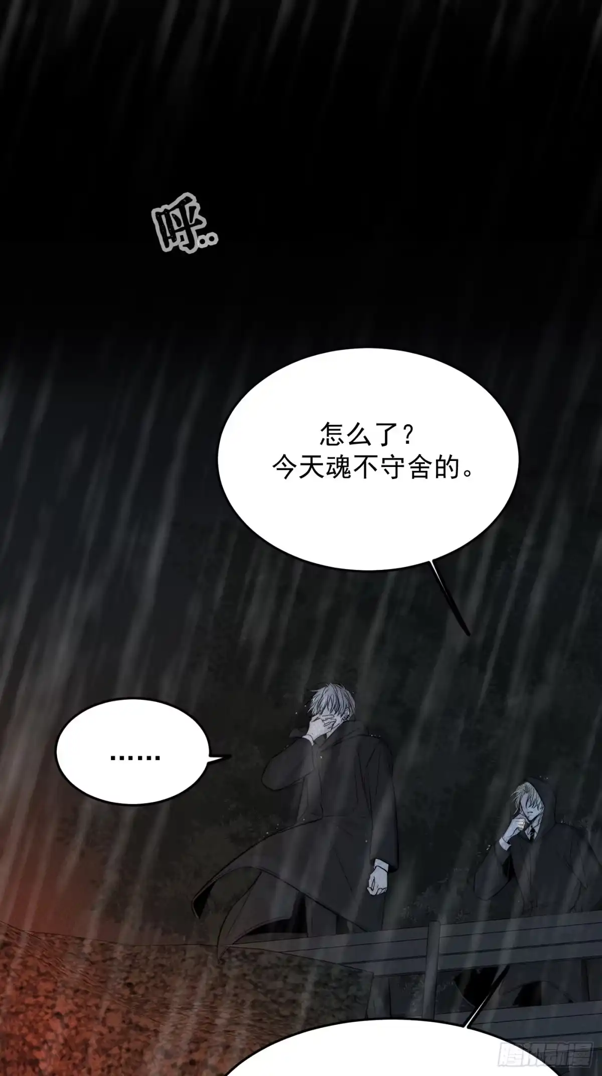 杀意浮现 - 燃烧的雨 - 第56张图