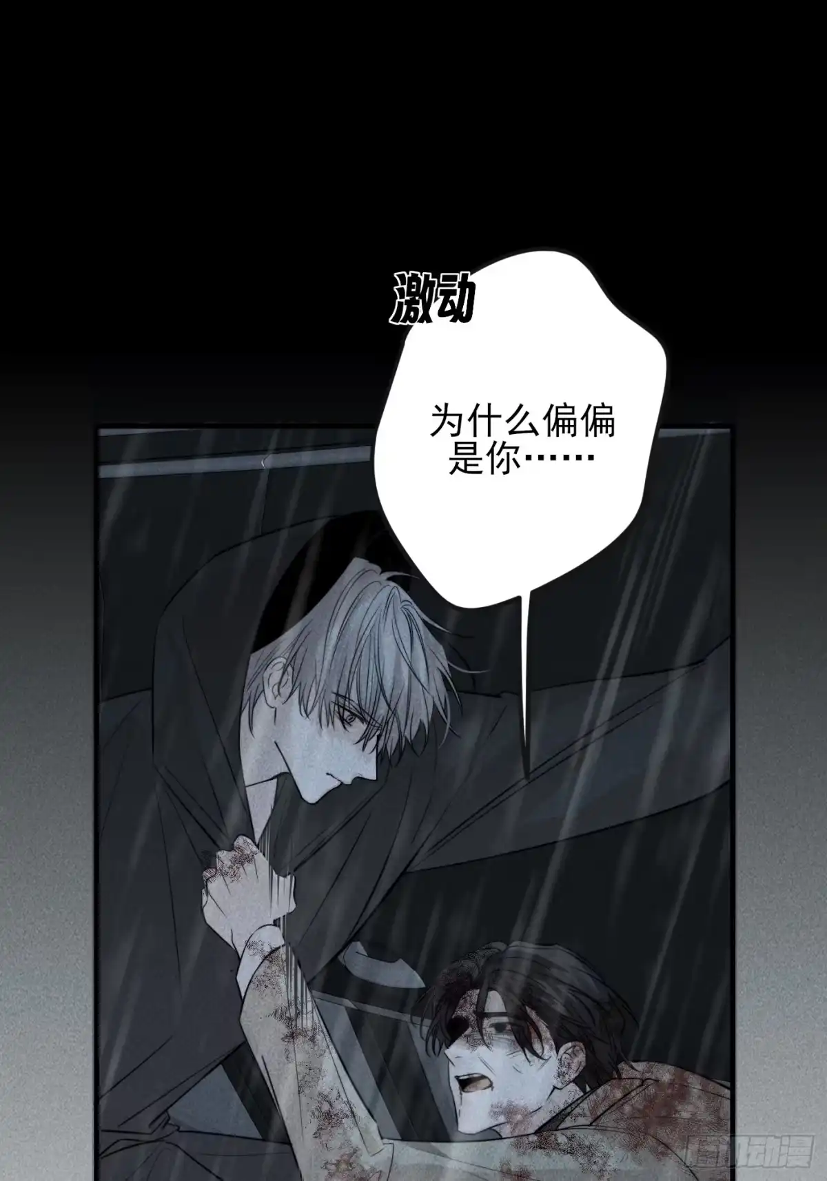 杀意浮现 - 燃烧的雨 - 第47张图