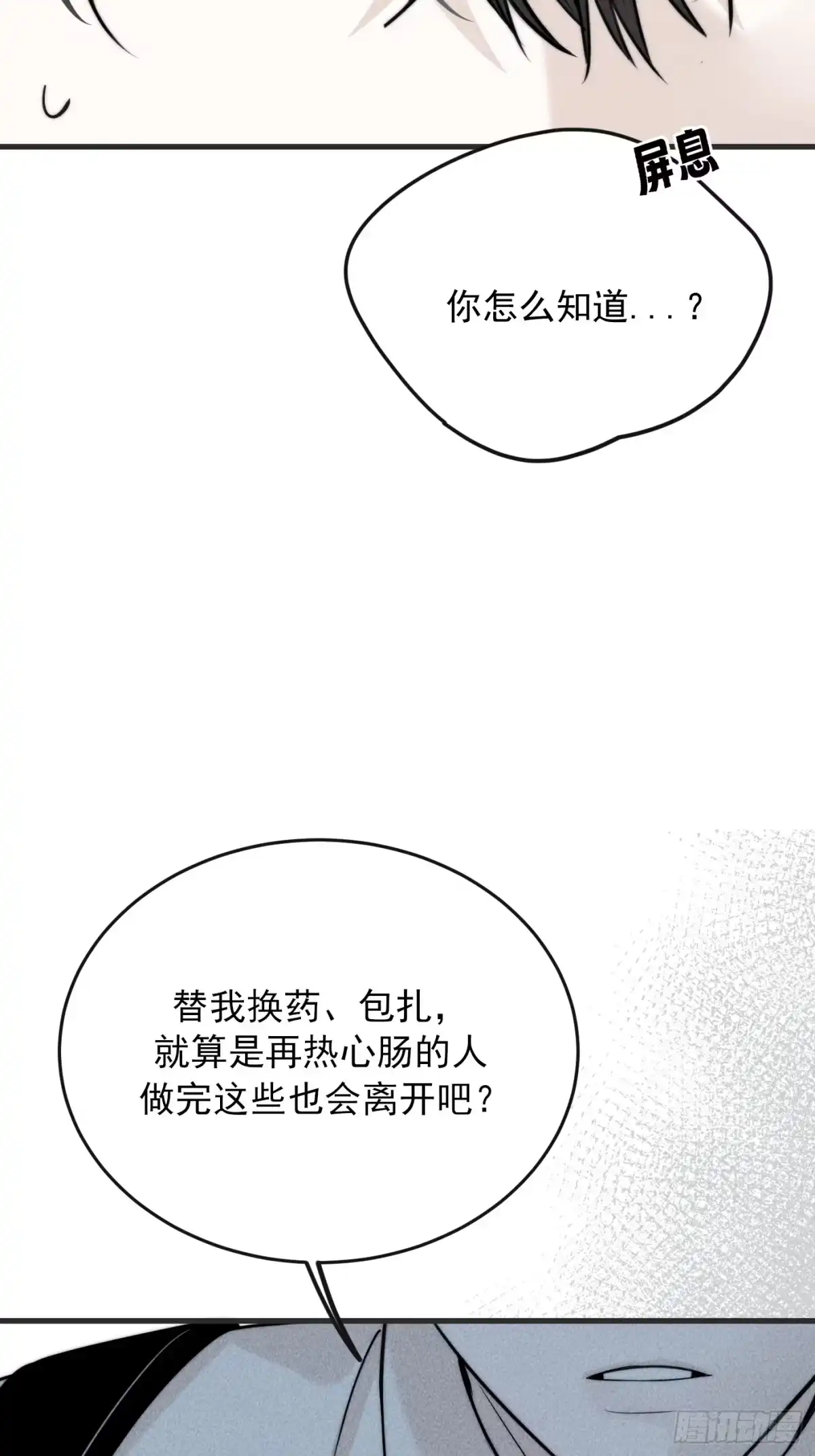 杀意浮现 - 燃烧的雨 - 第12张图