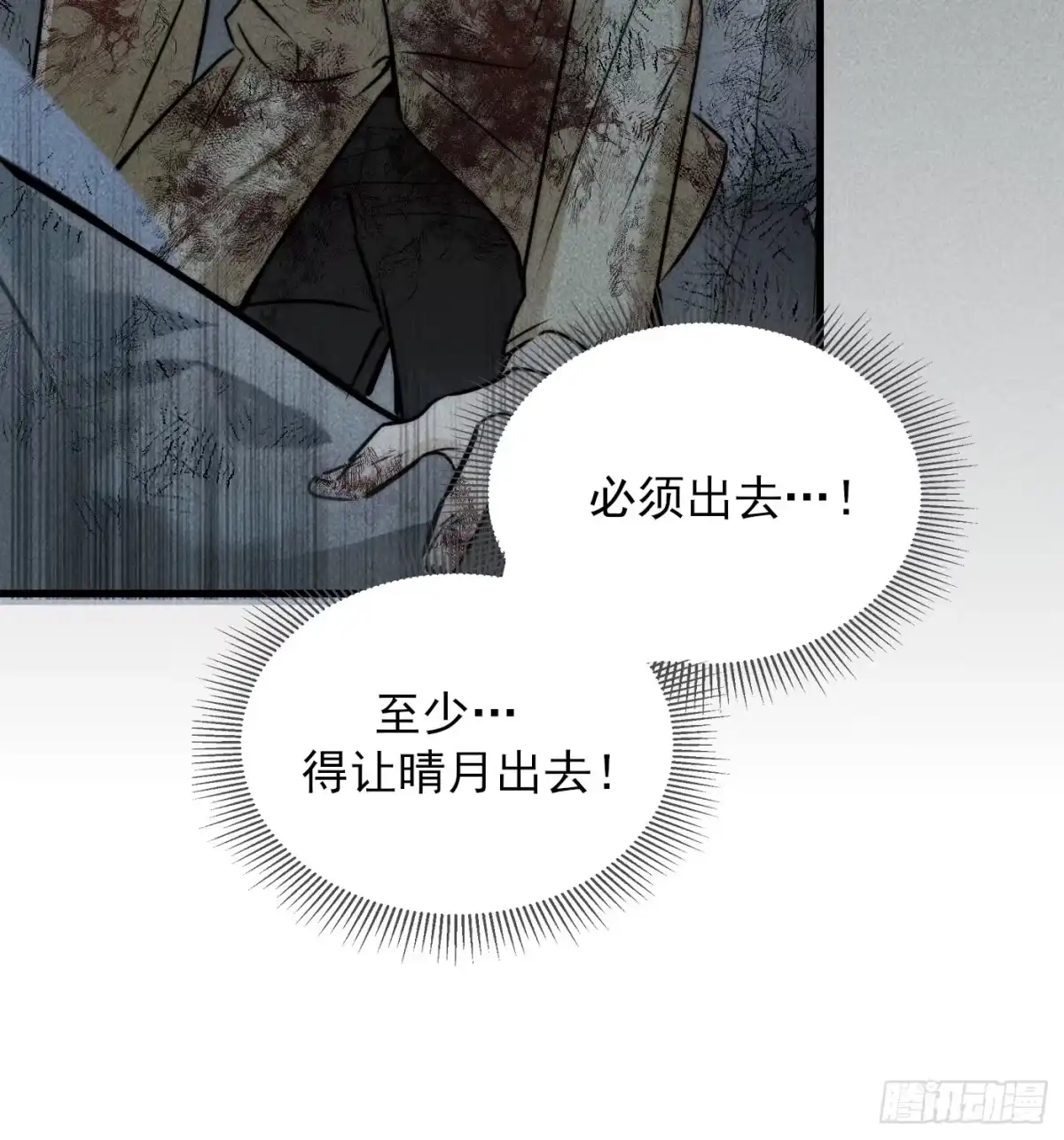 杀意浮现 - 燃烧的雨 - 第31张图