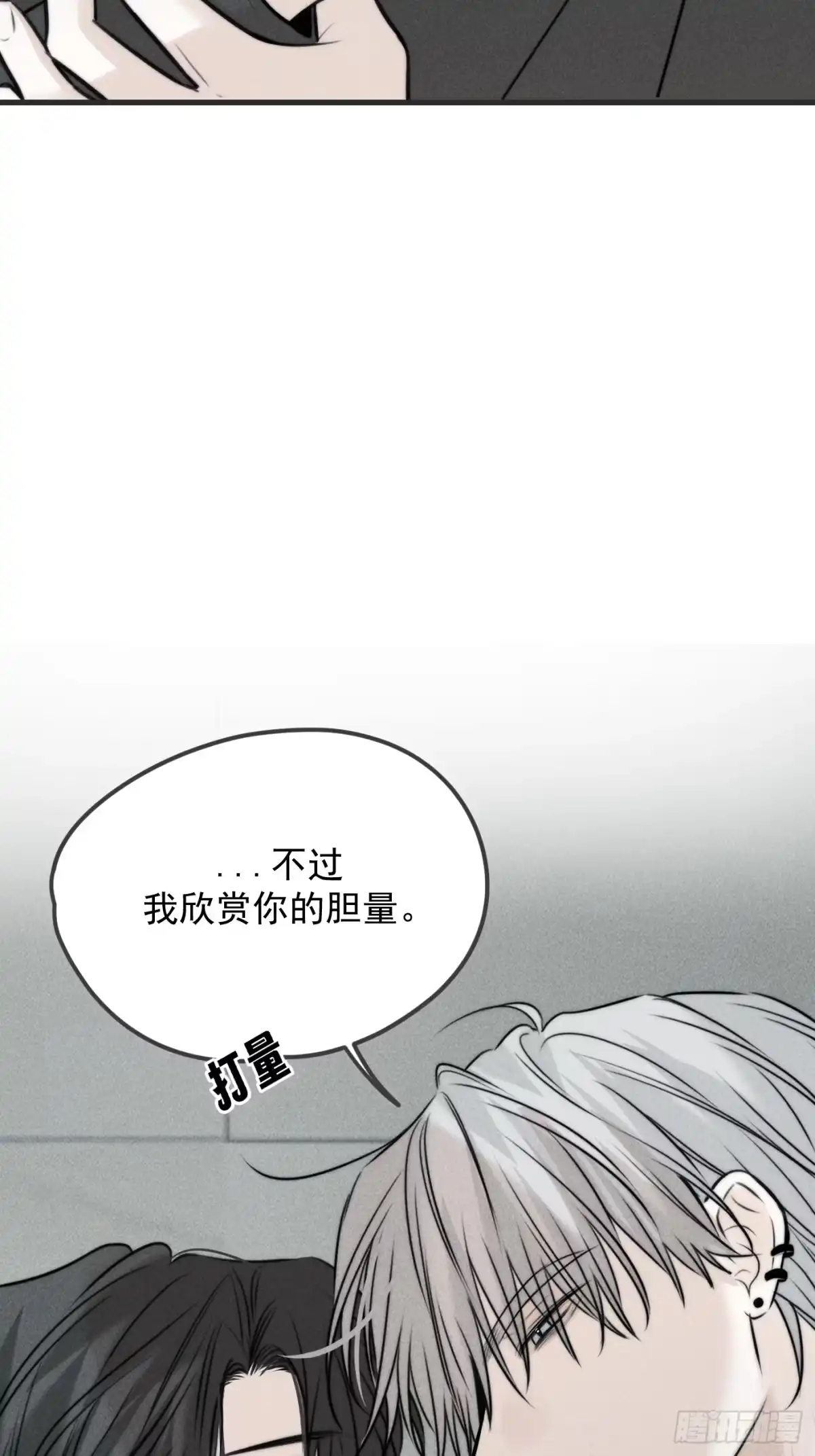 杀意浮现 - 燃烧的雨 - 第9张图