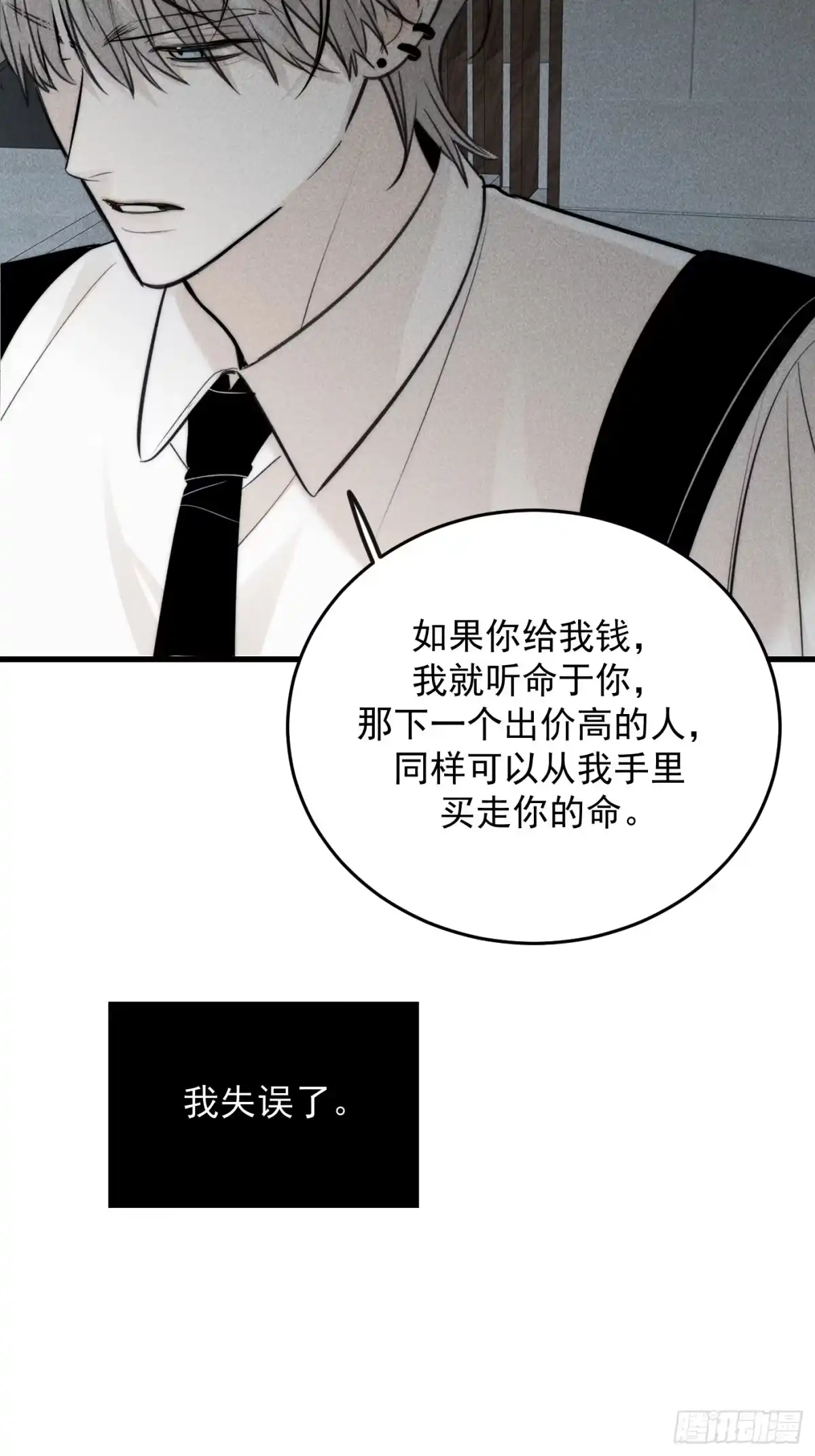 杀意浮现 - 燃烧的雨 - 第67张图
