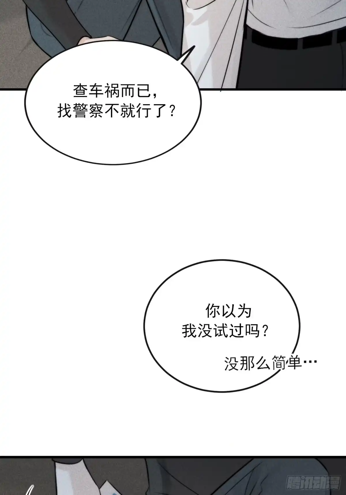 杀意浮现 - 燃烧的雨 - 第19张图