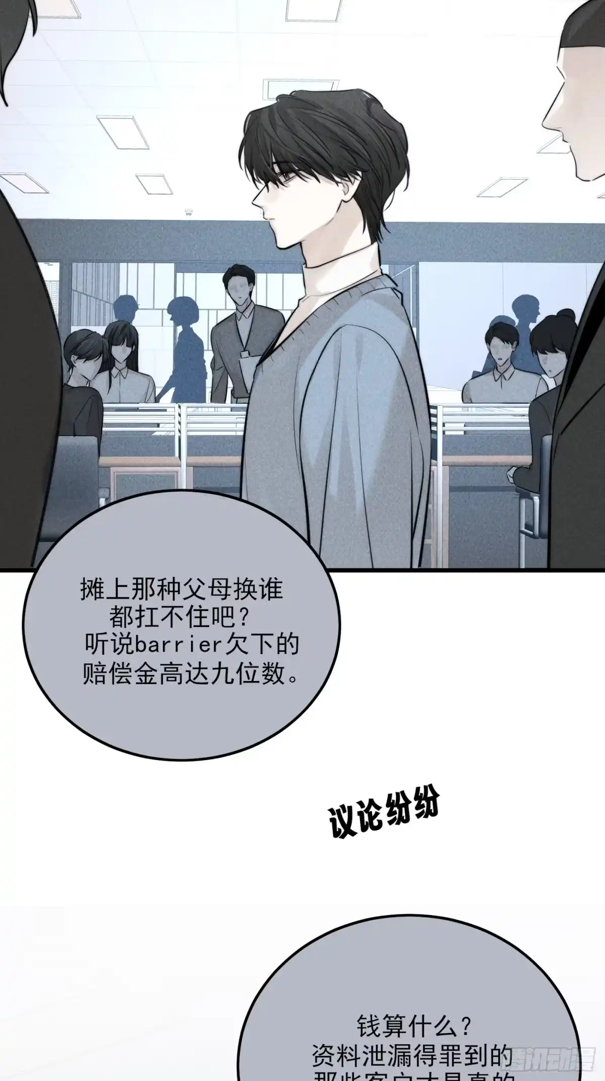 杀意浮现 - 纠缠 - 第56张图