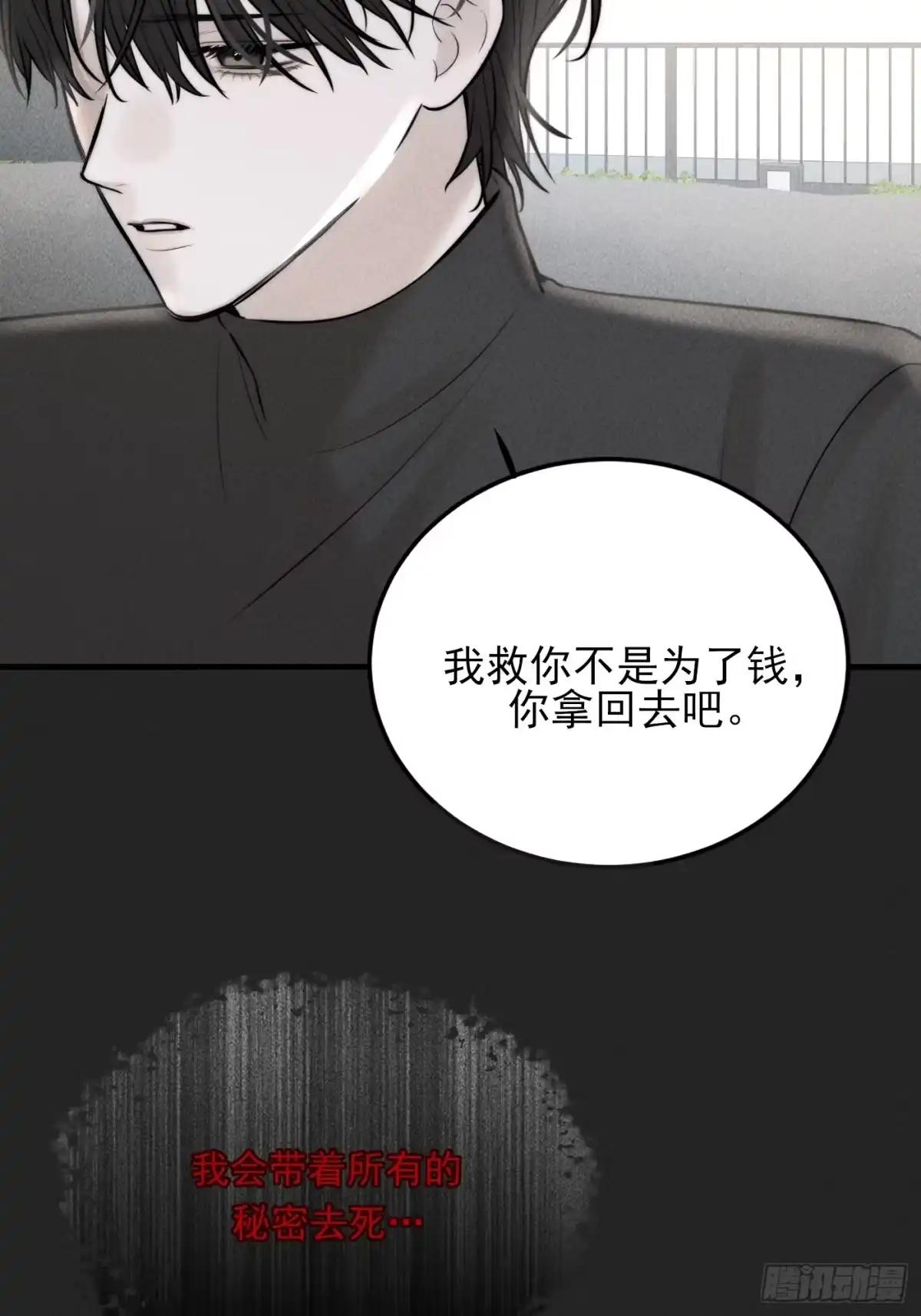 杀意浮现 - 纠缠 - 第23张图