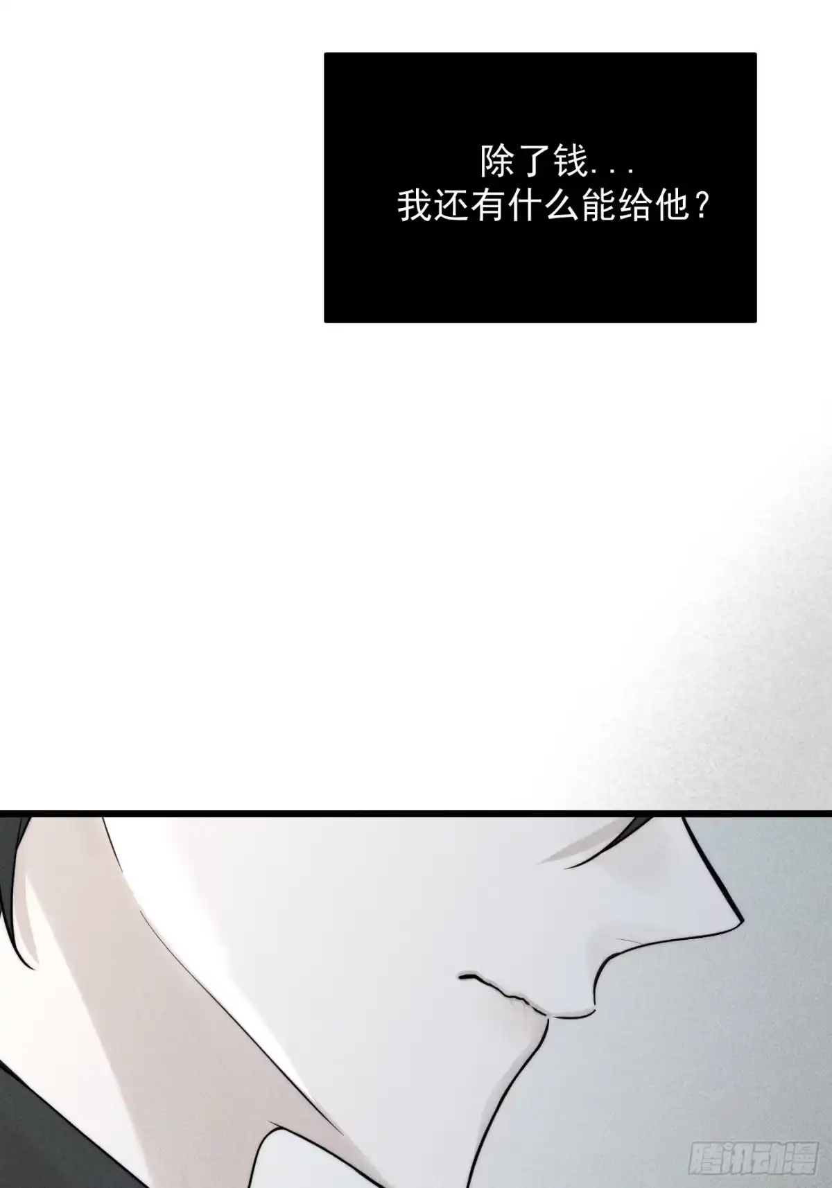 杀意浮现 - 纠缠 - 第3张图