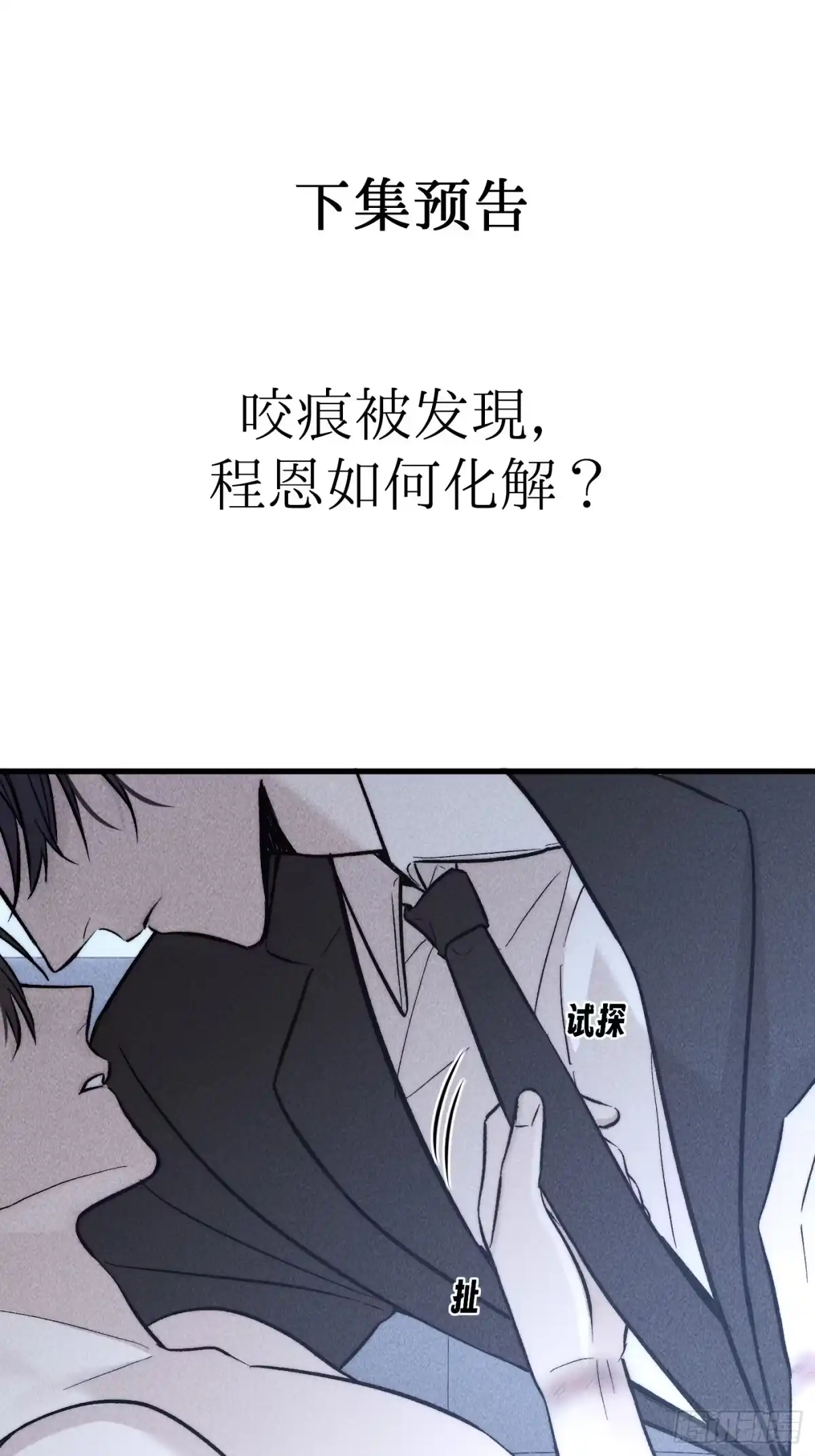 杀意浮现 - 纠缠 - 第75张图