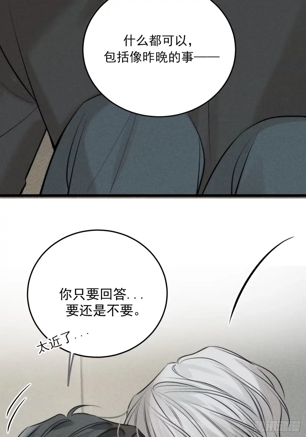 杀意浮现 - 纠缠 - 第8张图