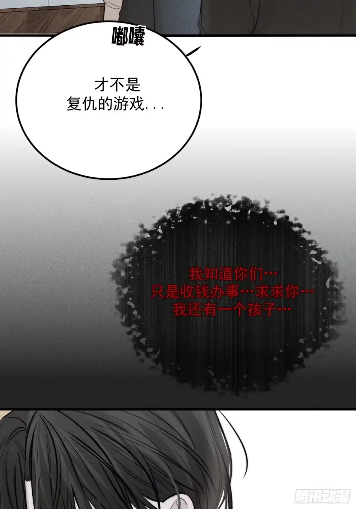 杀意浮现 - 纠缠 - 第22张图