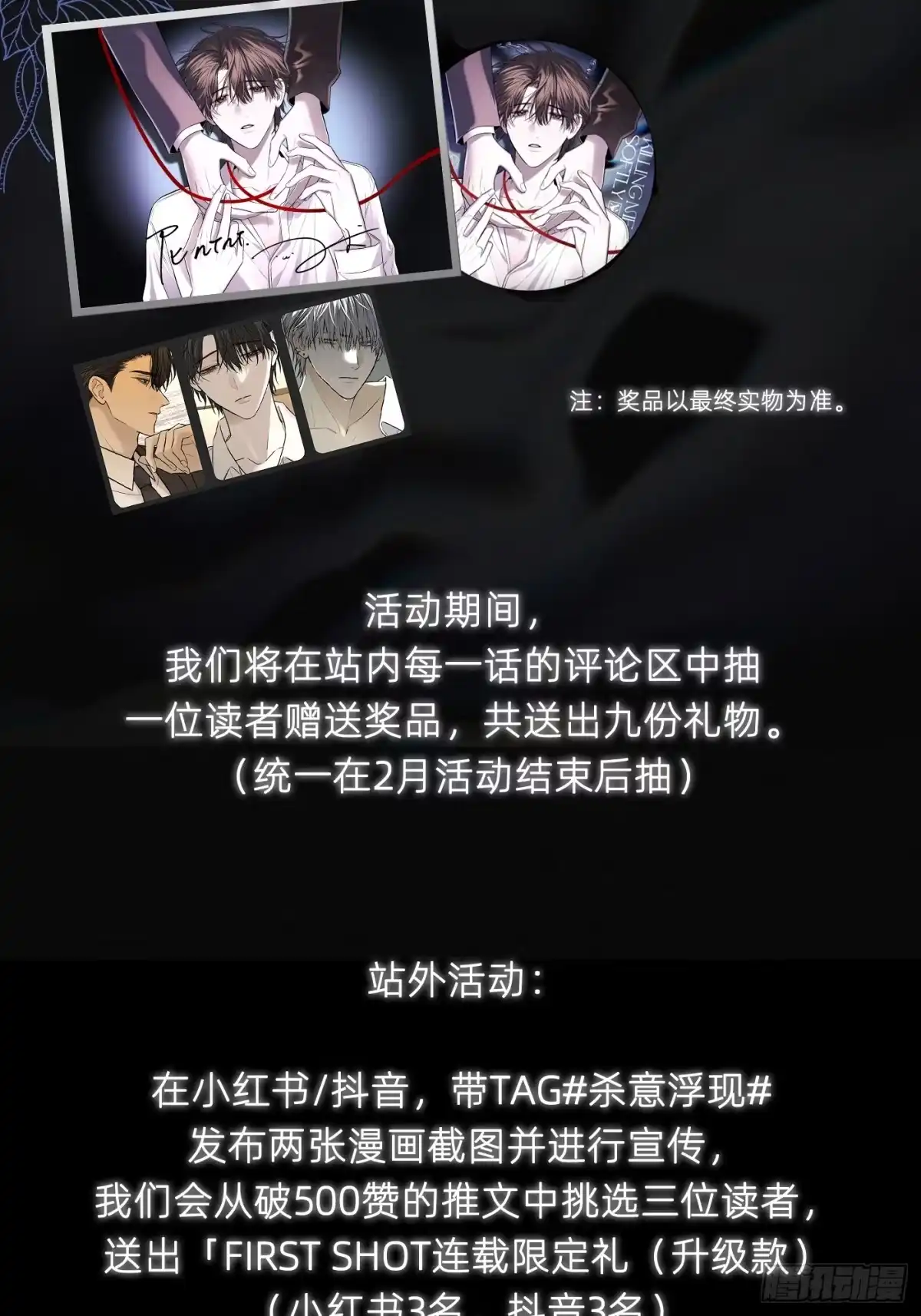 杀意浮现 - 纠缠 - 第81张图