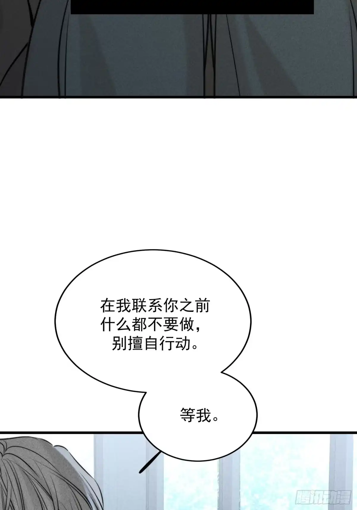 杀意浮现 - 纠缠 - 第31张图