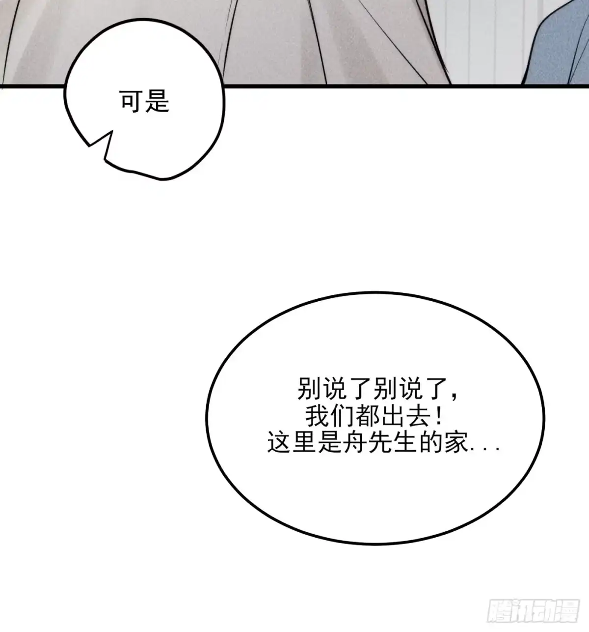 杀意浮现 - 纠缠 - 第52张图