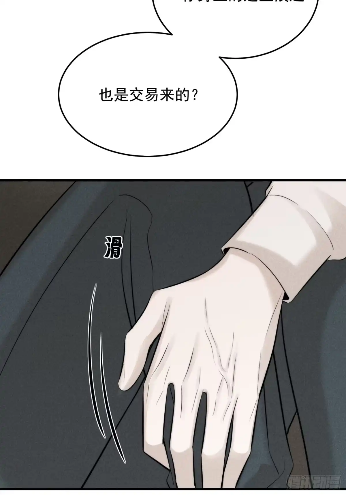 杀意浮现 - 纠缠 - 第11张图