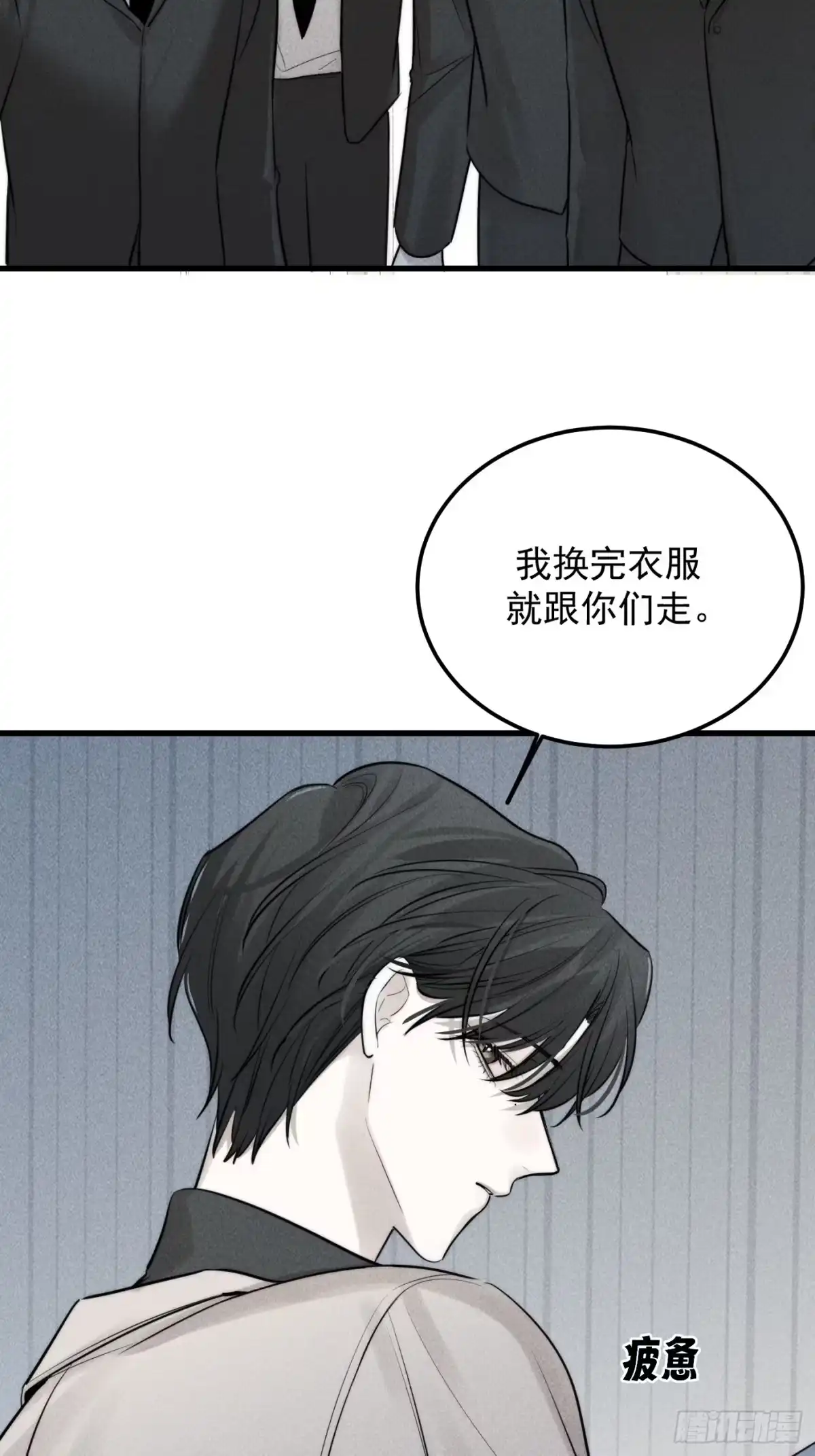 杀意浮现 - 纠缠 - 第51张图