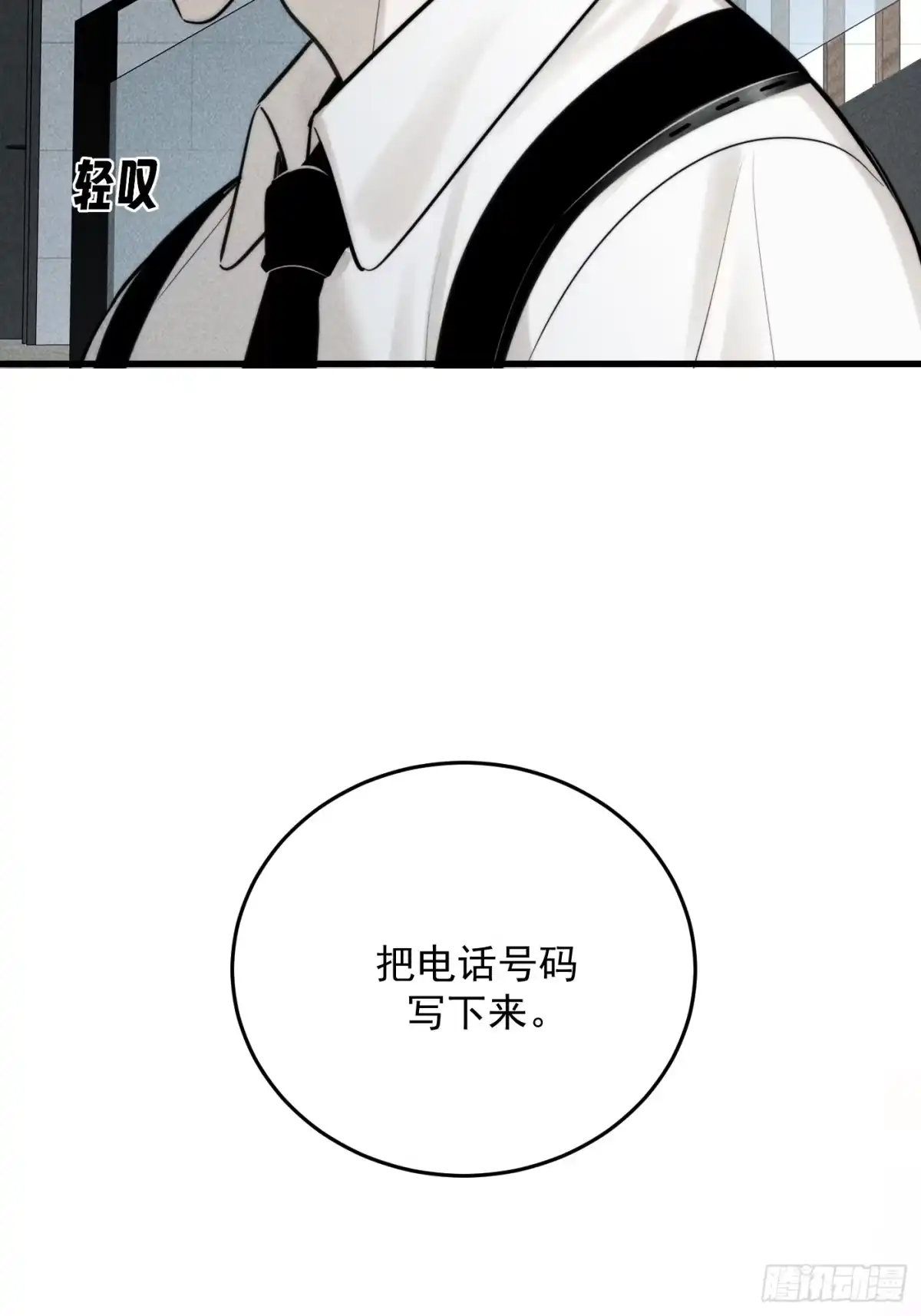 杀意浮现 - 纠缠 - 第29张图