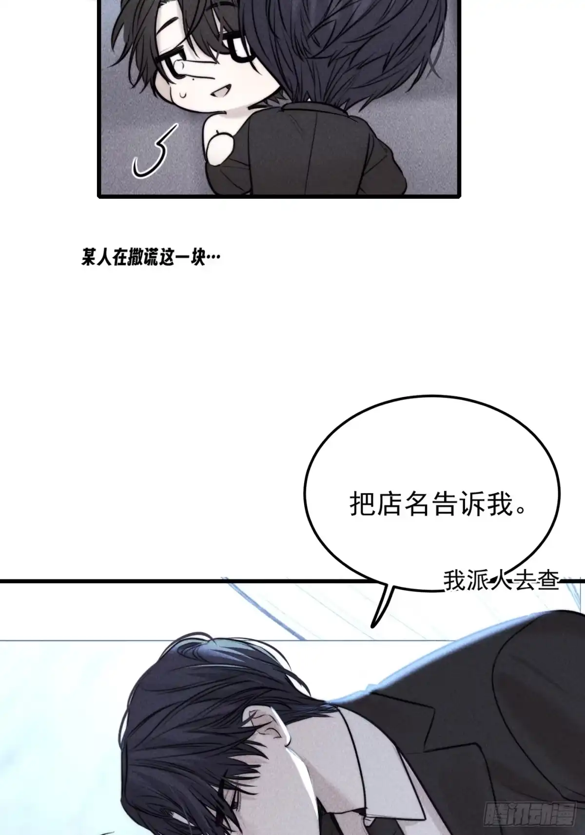 杀意浮现 - 哥哥 - 第37张图
