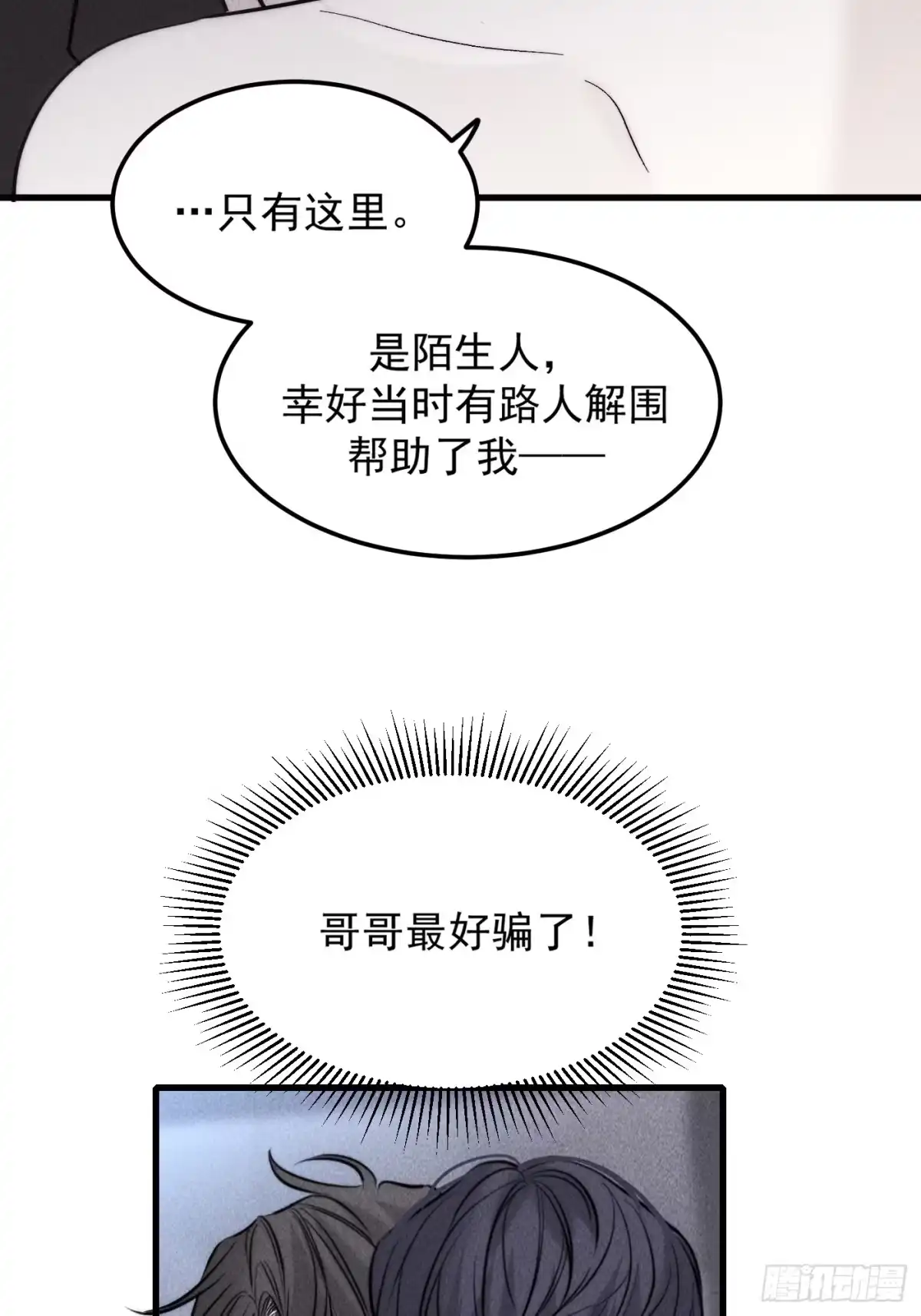 杀意浮现 - 哥哥 - 第36张图