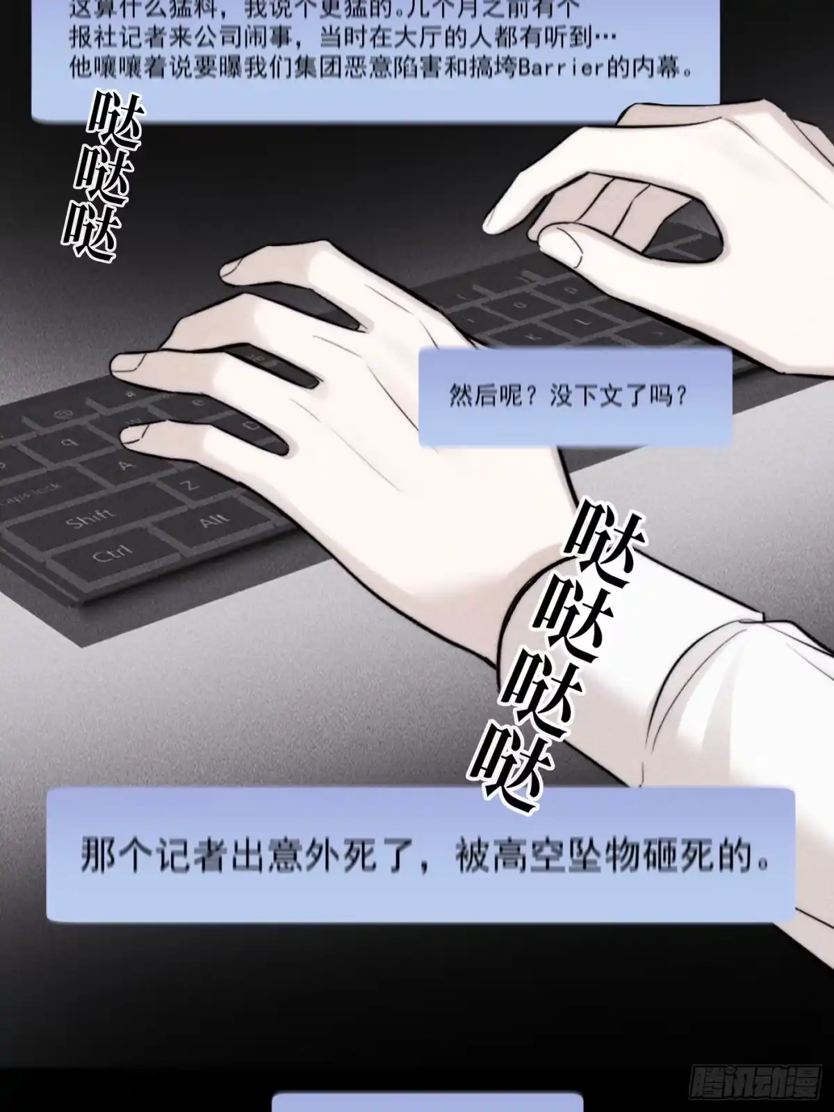 杀意浮现 - 哥哥 - 第14张图