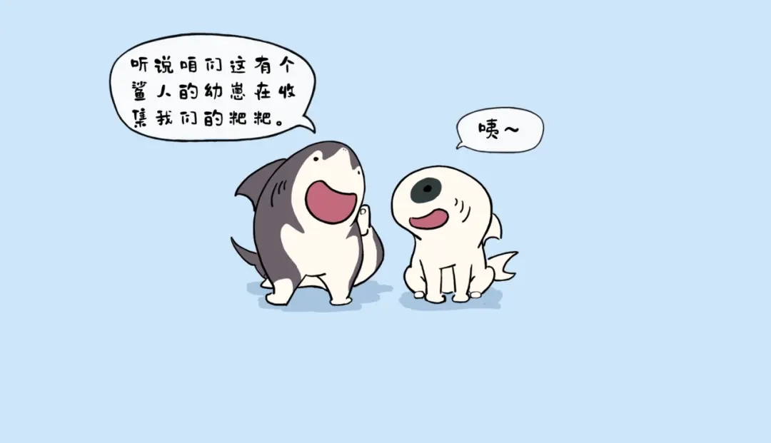 《鲨鱼一家》鲨狗粑粑 第7页