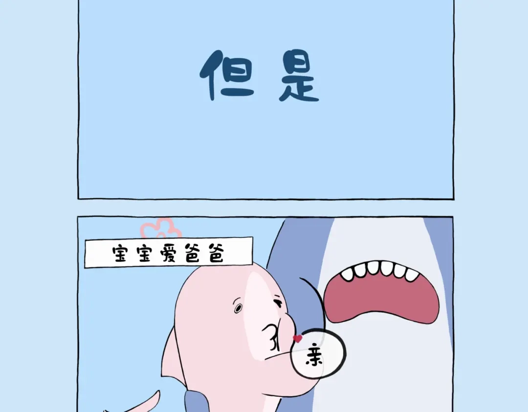 《鲨鱼一家》爸爸的正确使用方法 第4页
