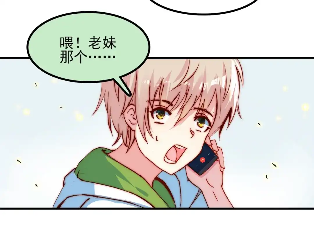 《谁的青春不放肆》约定 第44页