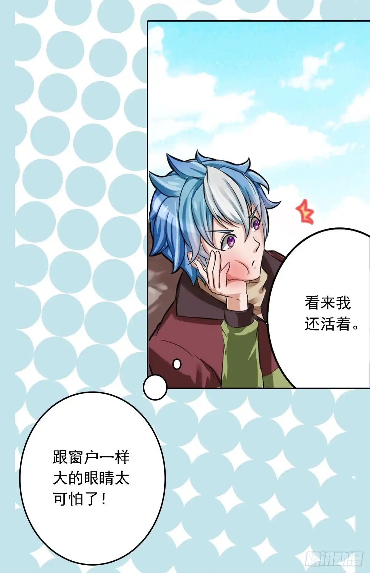 《蛇精是种病》装X不成反被吹！ 第20页