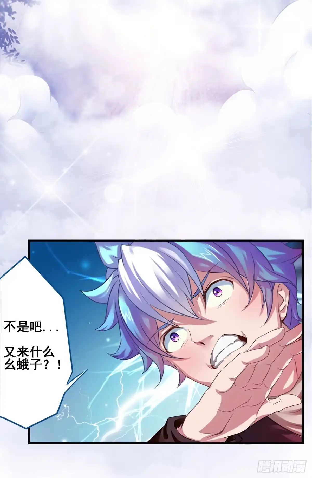 《蛇精是种病》装X不成反被吹！ 第32页