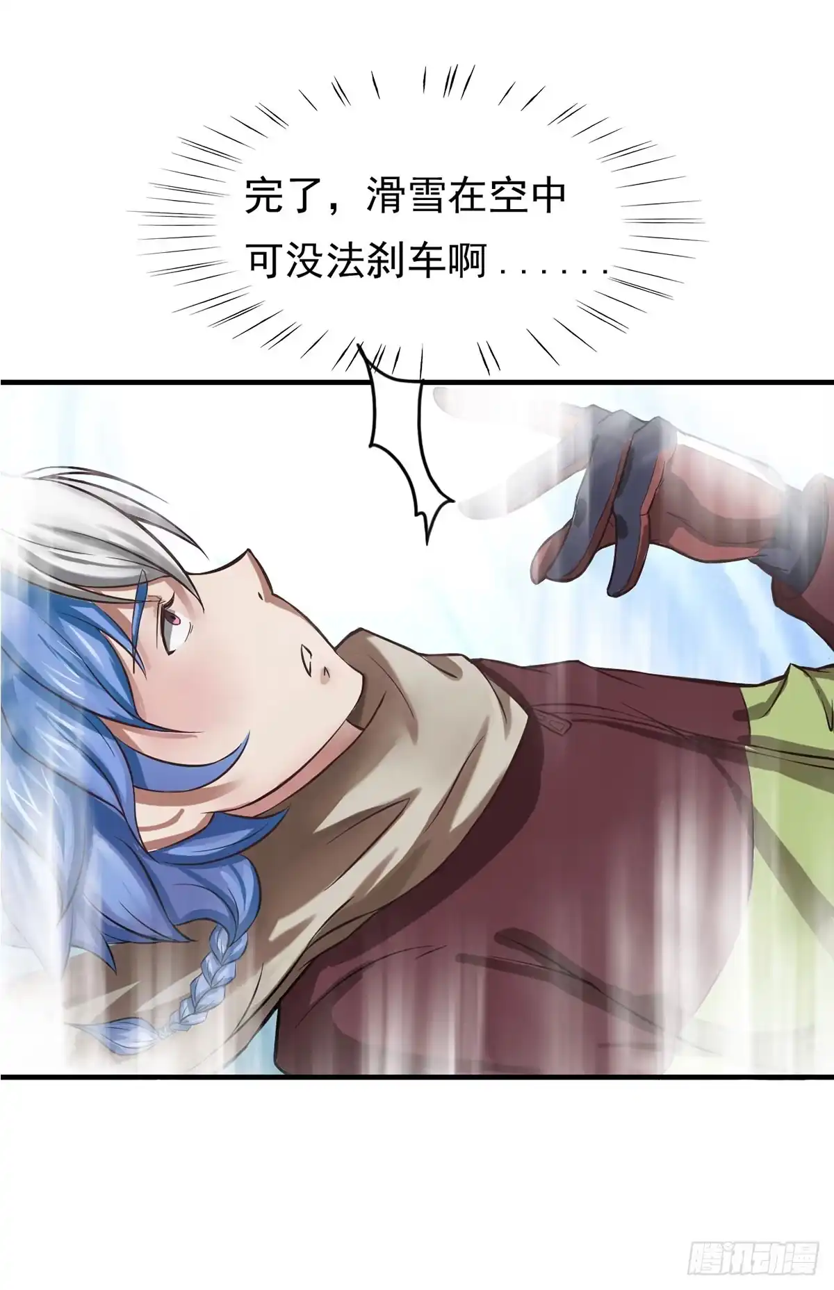 《蛇精是种病》装X不成反被吹！ 第7页