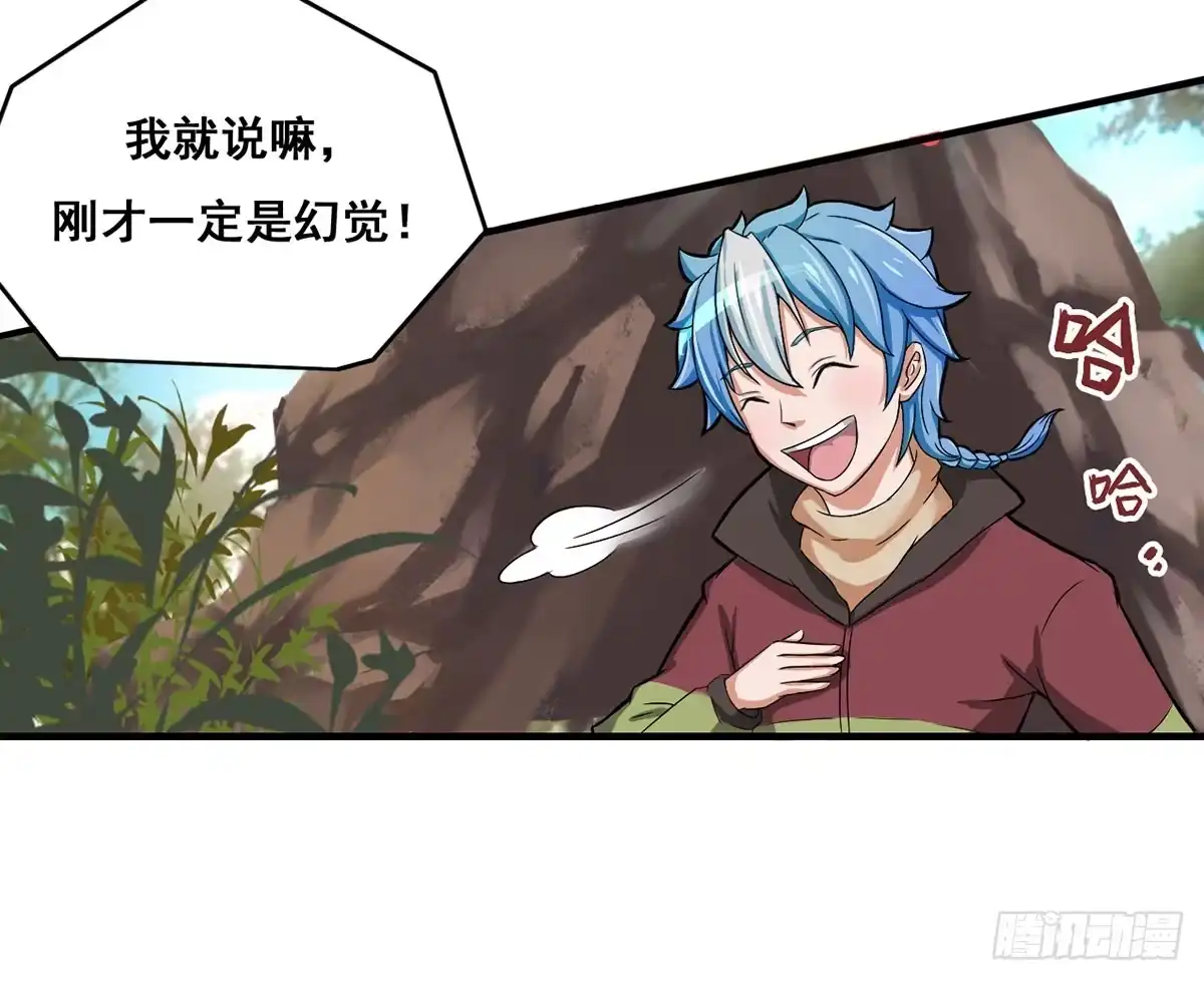 《蛇精是种病》装X不成反被吹！ 第27页