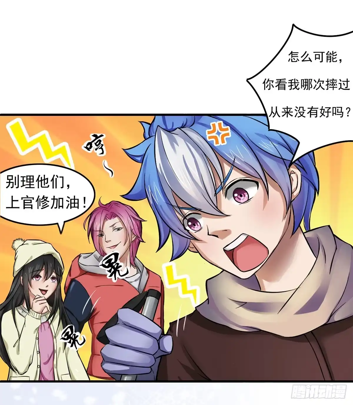 《蛇精是种病》装X不成反被吹！ 第2页