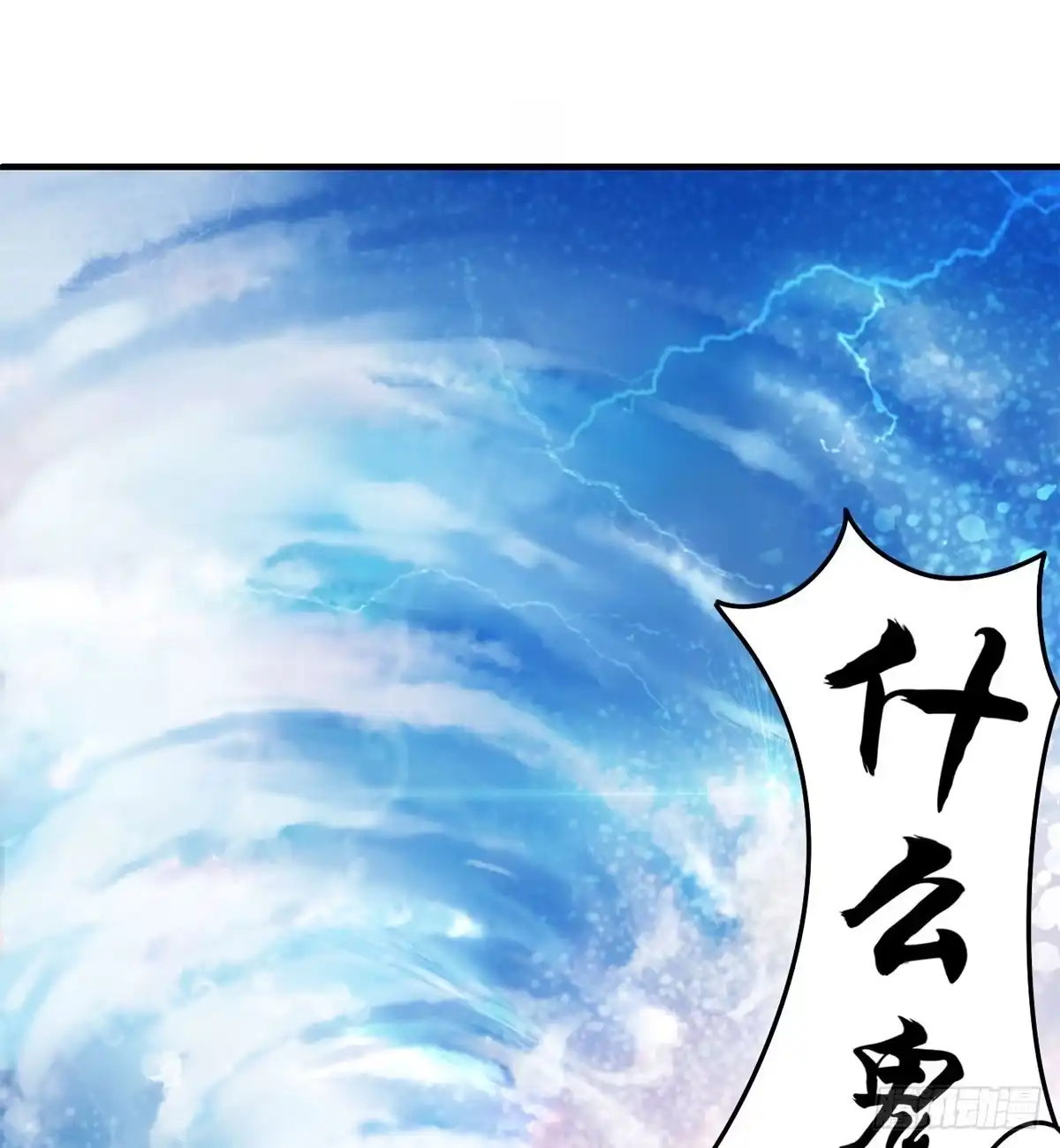 《蛇精是种病》装X不成反被吹！ 第50页