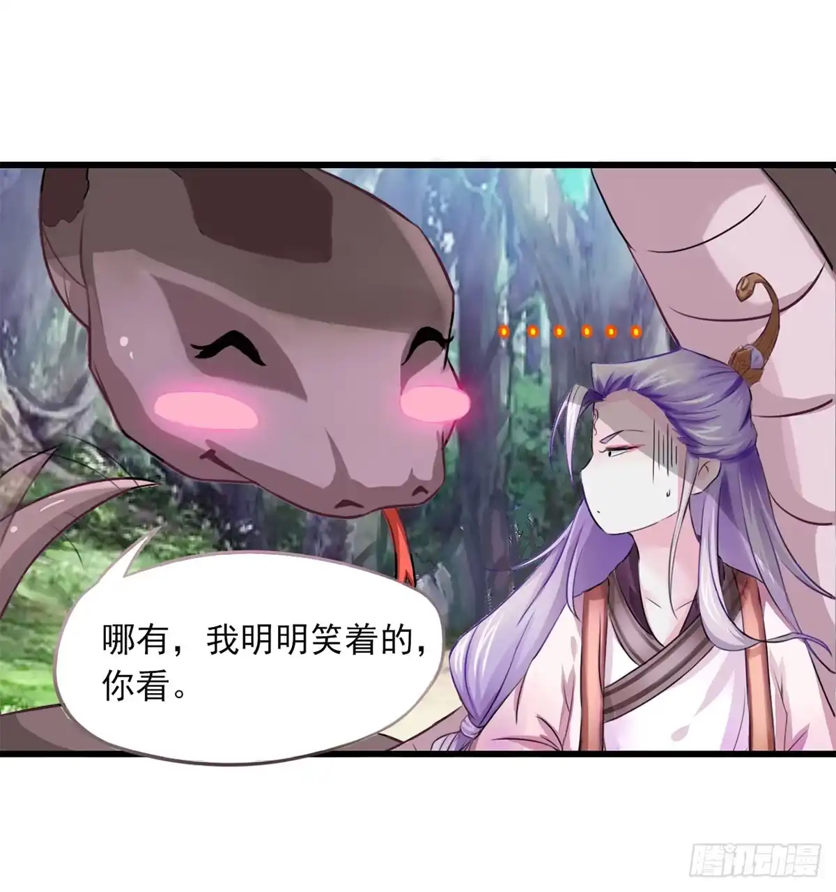 《蛇精是种病》装X不成反被吹！ 第39页