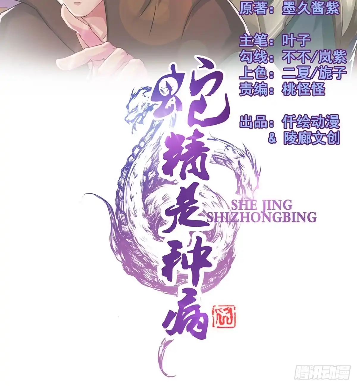 《蛇精是种病》装X不成反被吹！ 第43页