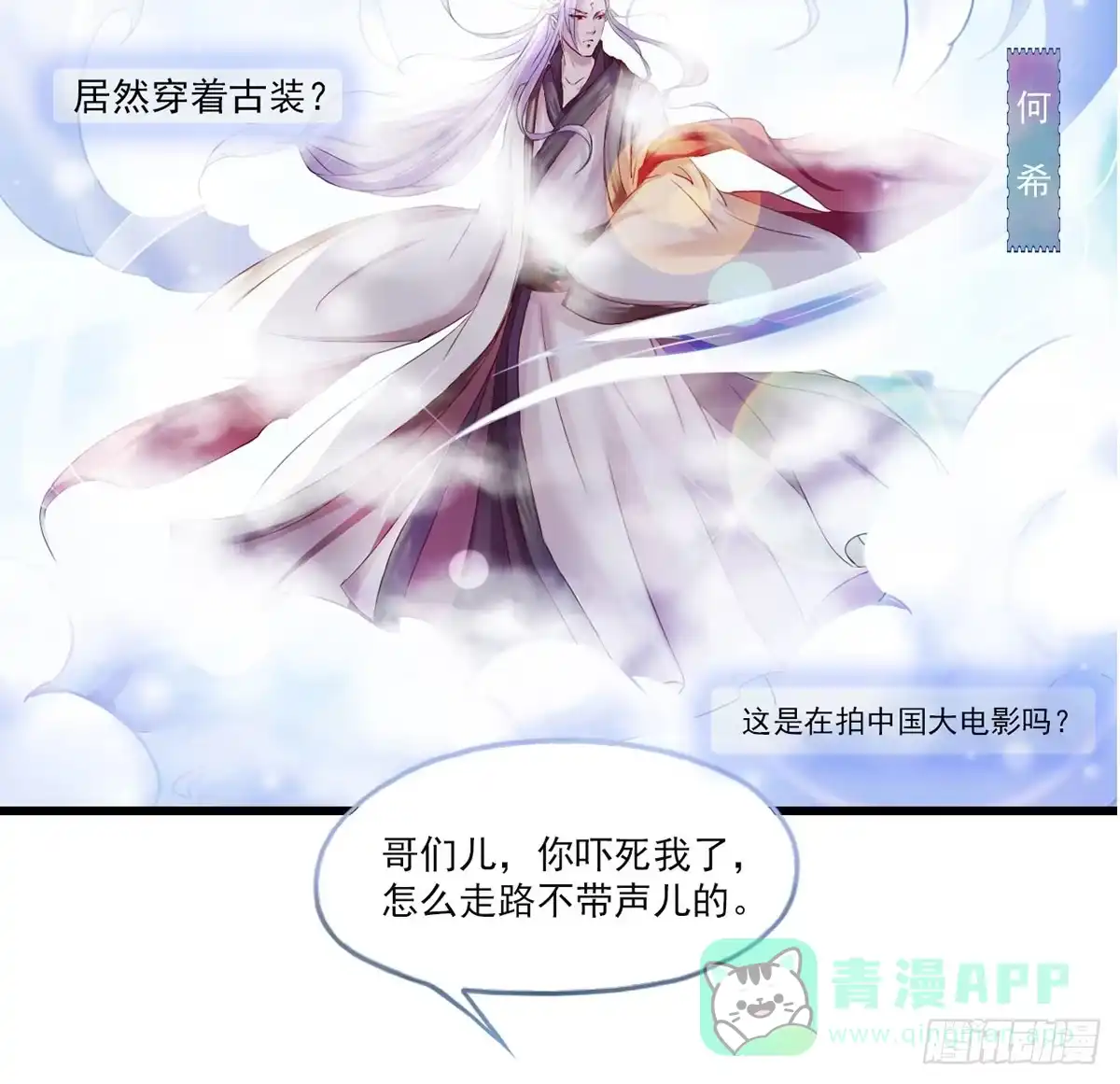 《蛇精是种病》装X不成反被吹！ 第66页